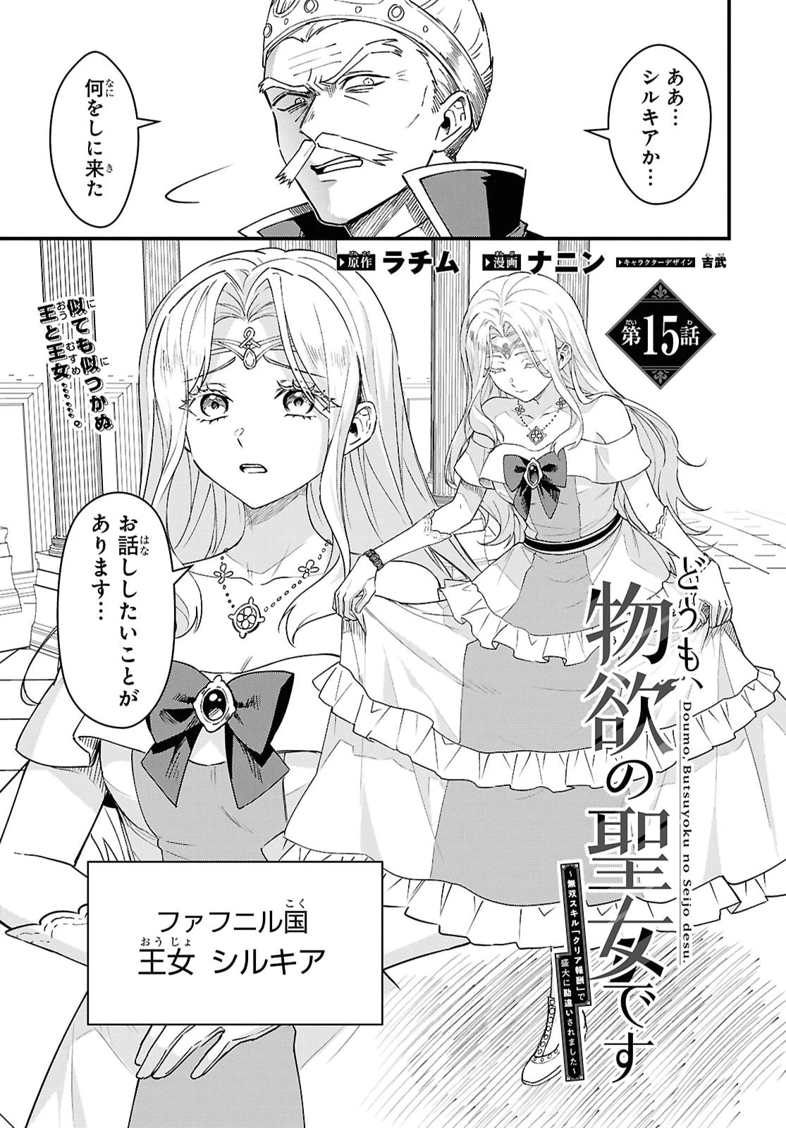 どうも、物欲の聖女です～無双スキル「クリア報酬」で盛大に勘違いされました～ 第15話 - 3