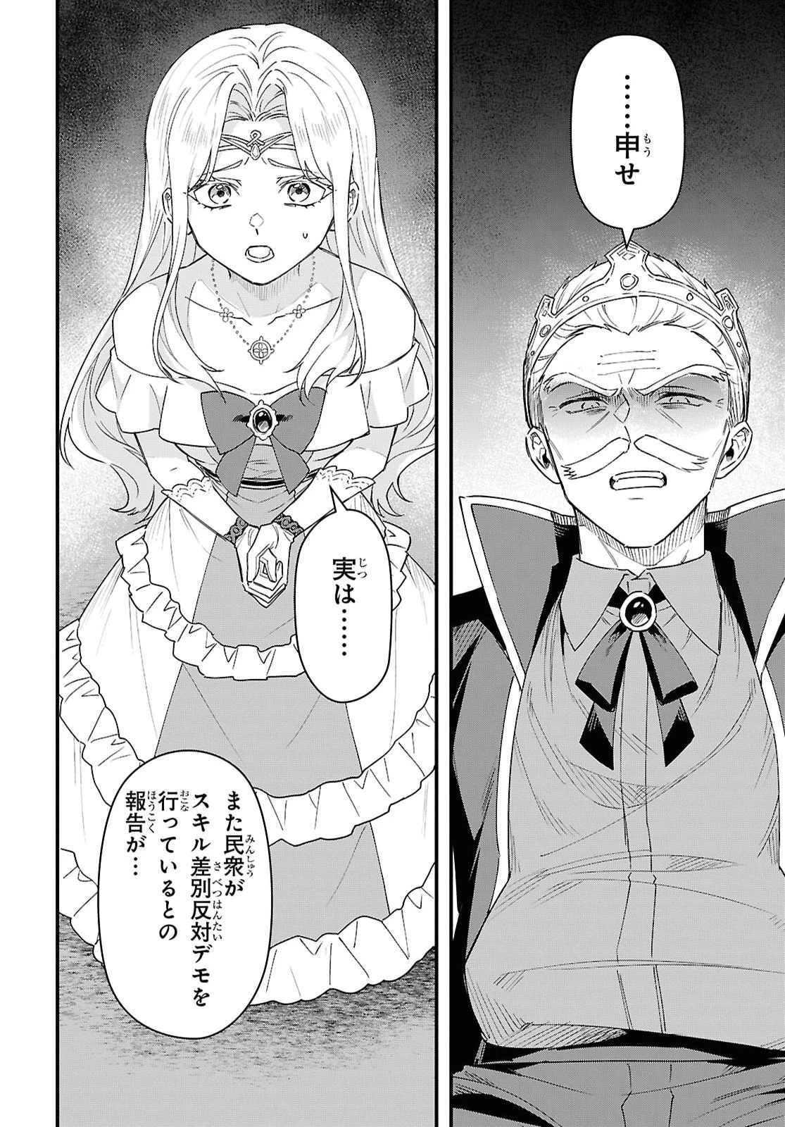 どうも、物欲の聖女です～無双スキル「クリア報酬」で盛大に勘違いされました～ 第15話 - 4