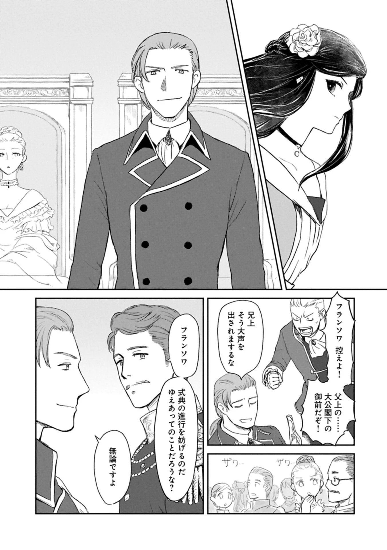 冒険者になりたいと都に出て行った娘がＳランクになってた 第48話 - 11