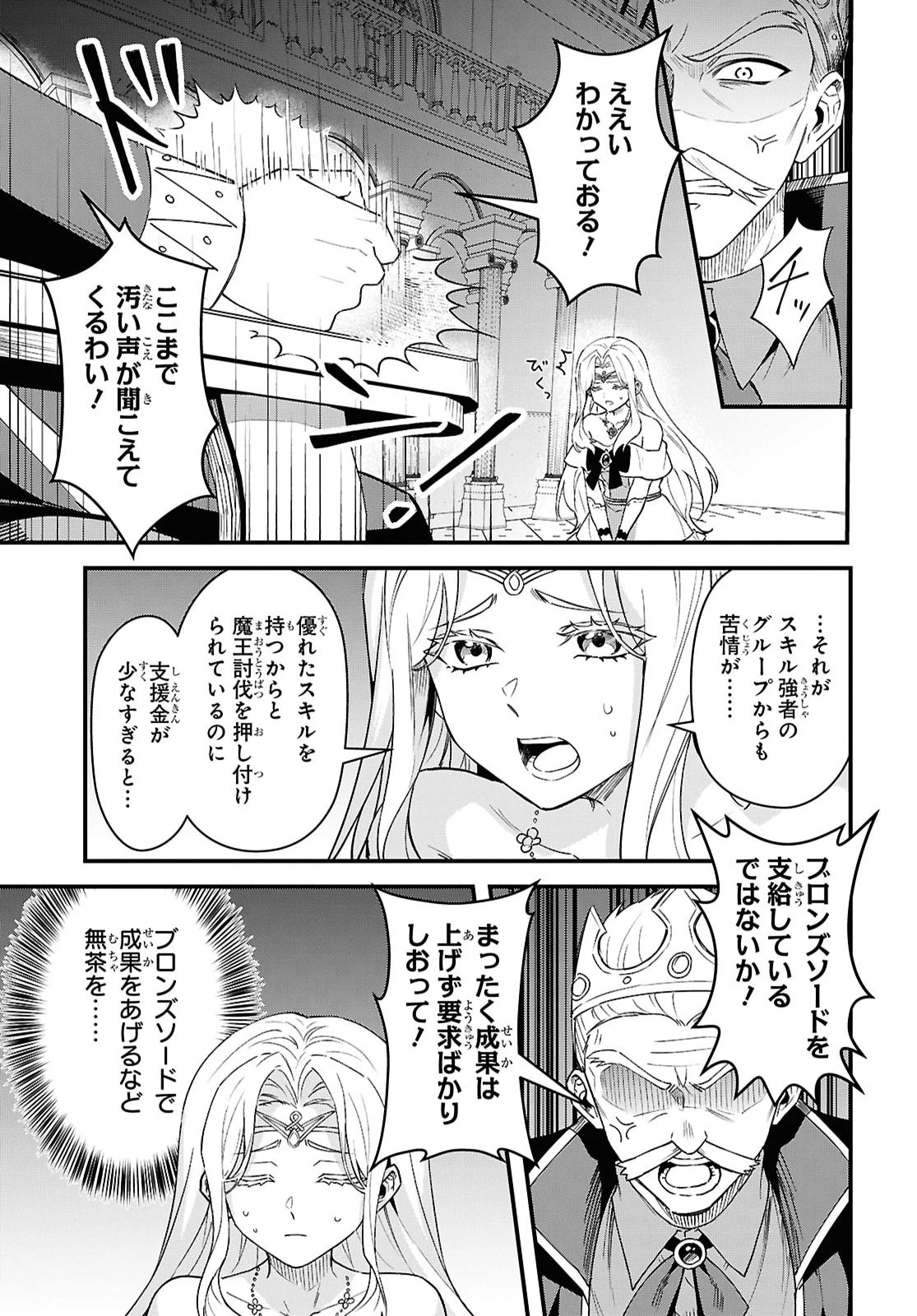 どうも、物欲の聖女です～無双スキル「クリア報酬」で盛大に勘違いされました～ 第15話 - 5