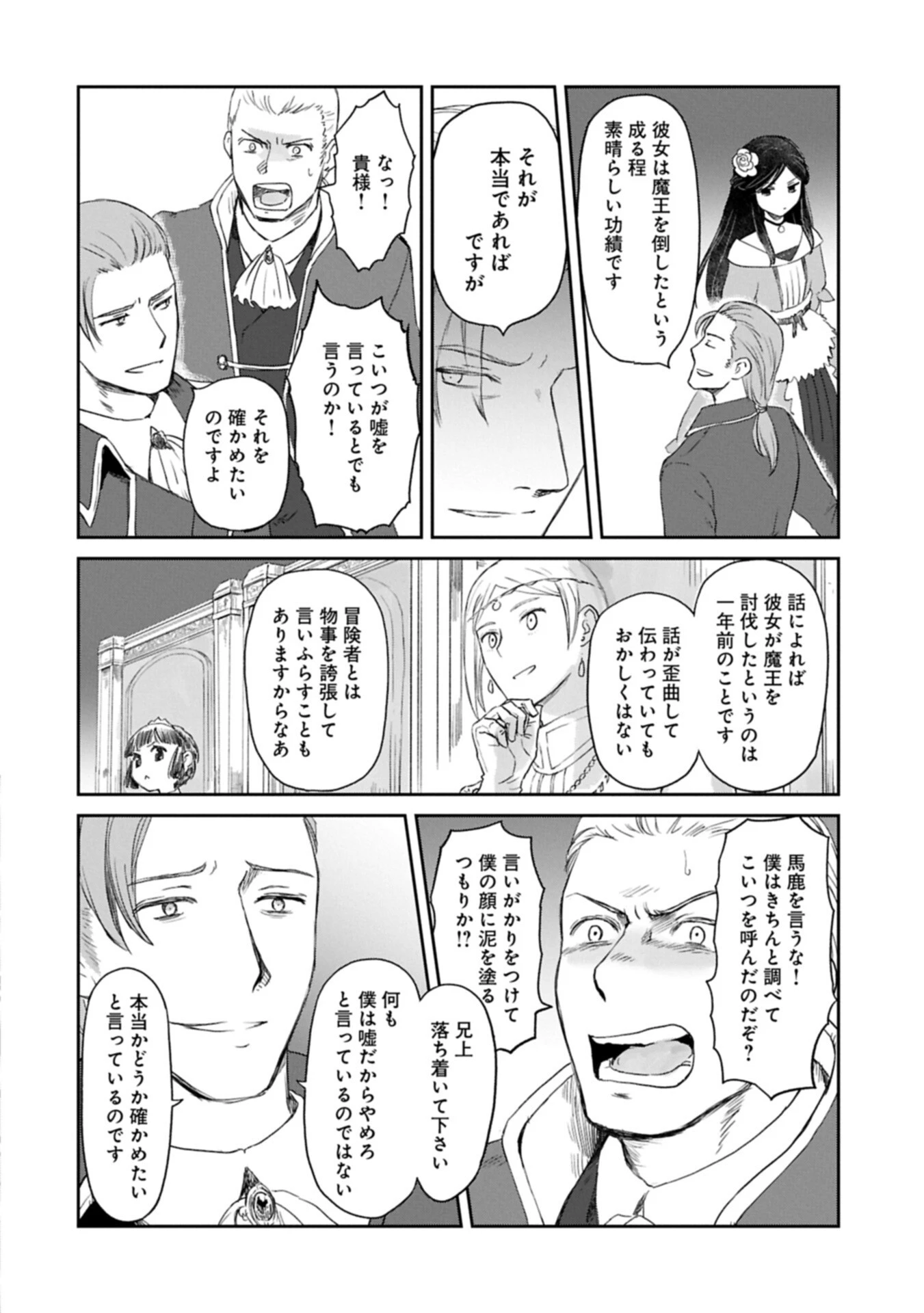冒険者になりたいと都に出て行った娘がＳランクになってた 第48話 - 12