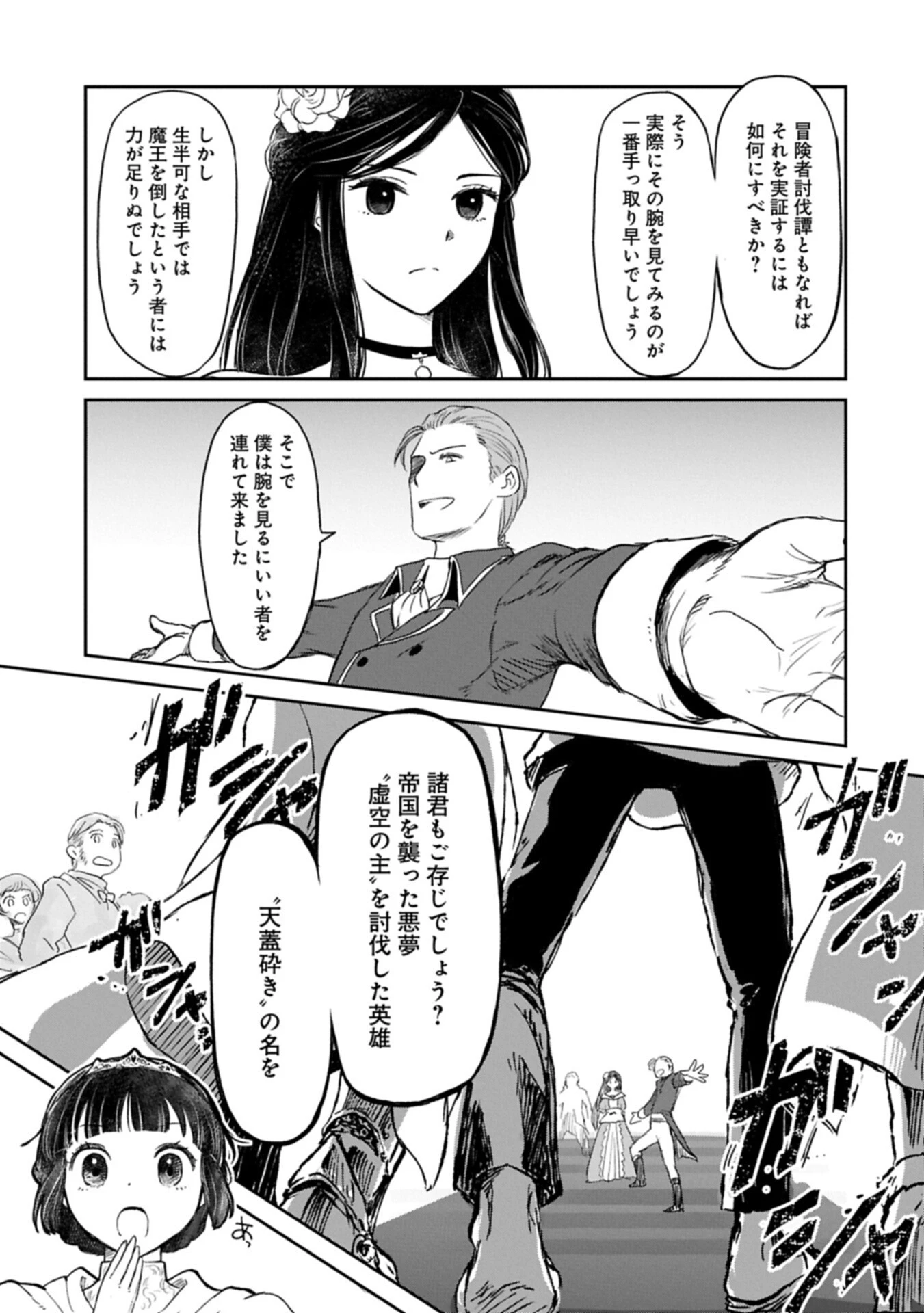 冒険者になりたいと都に出て行った娘がＳランクになってた 第48話 - 13