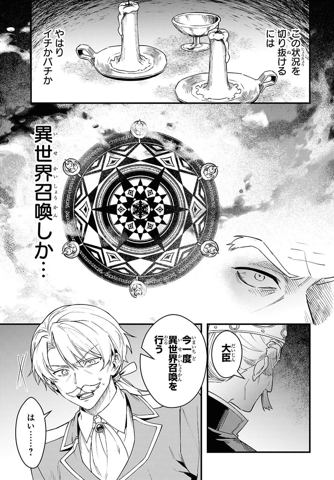 どうも、物欲の聖女です～無双スキル「クリア報酬」で盛大に勘違いされました～ 第15話 - 7