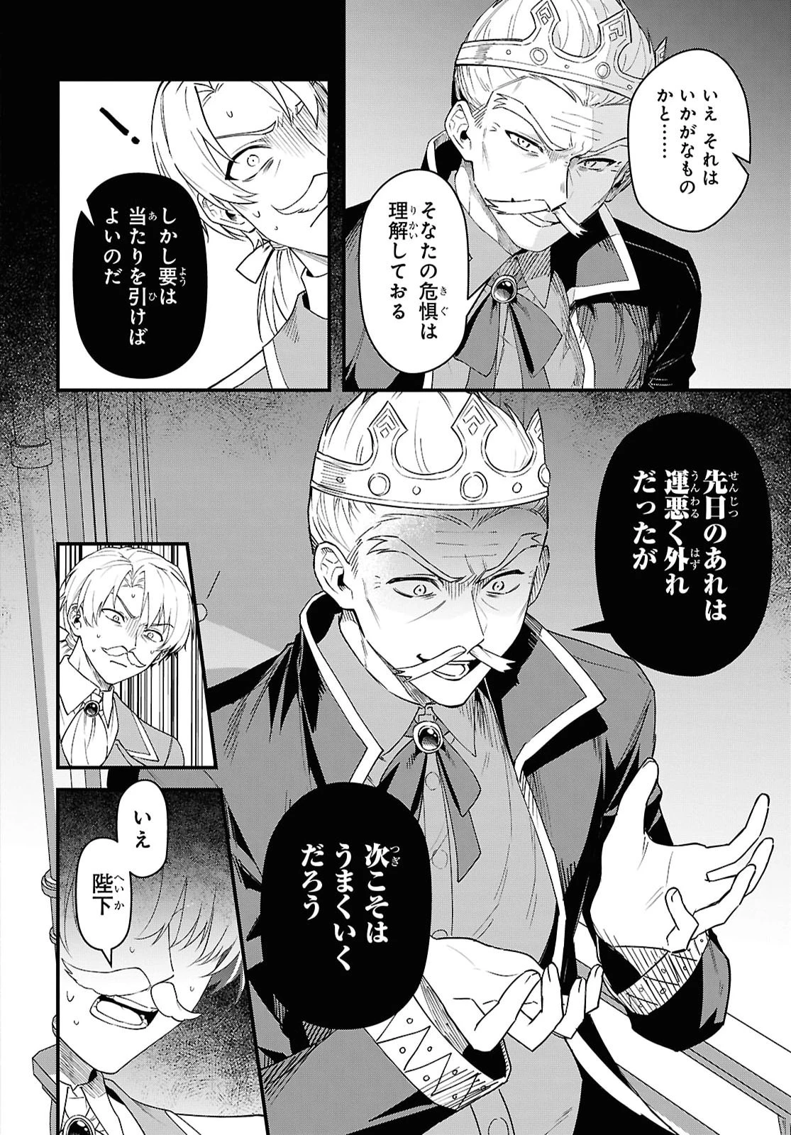 どうも、物欲の聖女です～無双スキル「クリア報酬」で盛大に勘違いされました～ 第15話 - 8