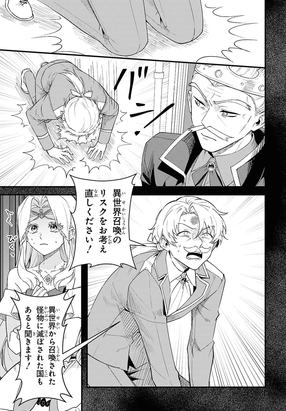どうも、物欲の聖女です～無双スキル「クリア報酬」で盛大に勘違いされました～ 第15話 - 9