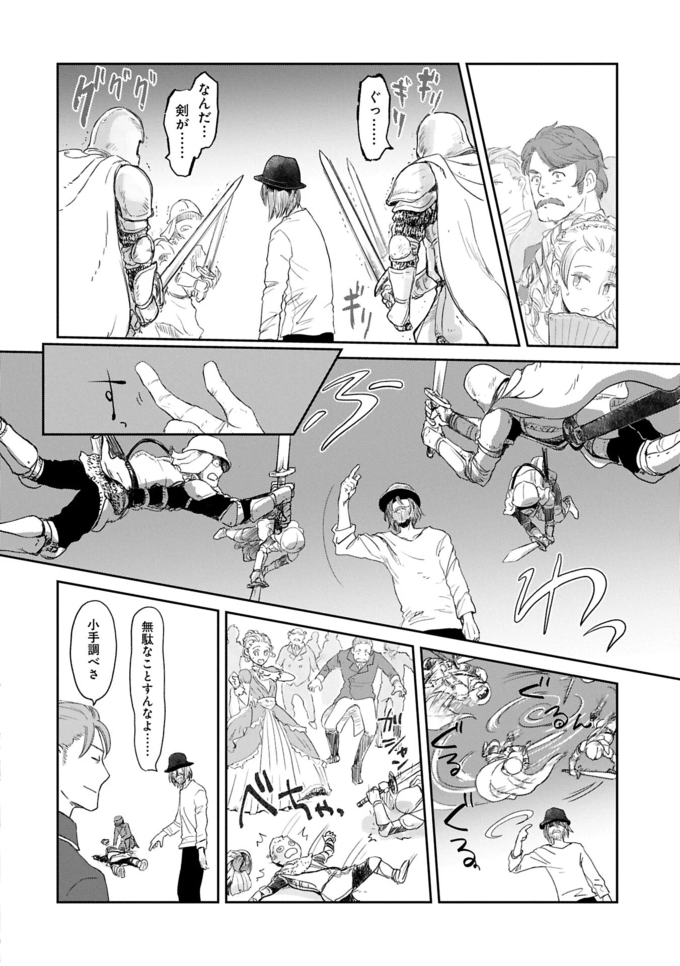 冒険者になりたいと都に出て行った娘がＳランクになってた 第48話 - 16