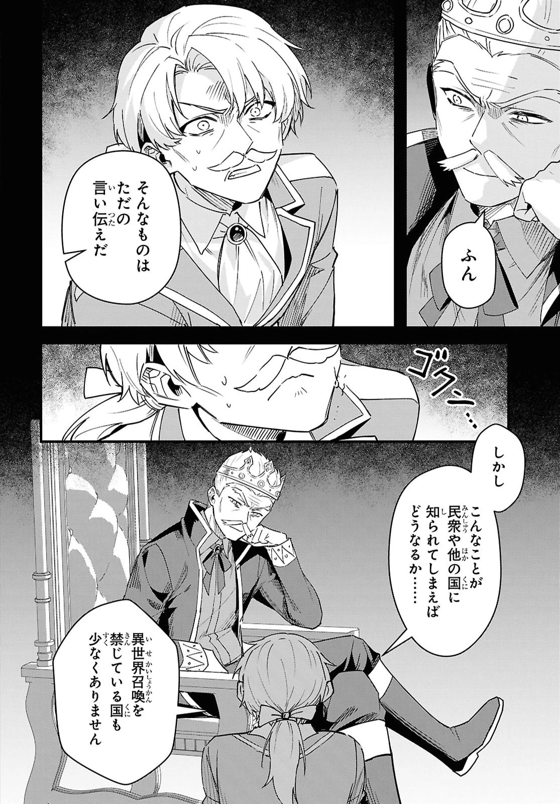 どうも、物欲の聖女です～無双スキル「クリア報酬」で盛大に勘違いされました～ 第15話 - 10