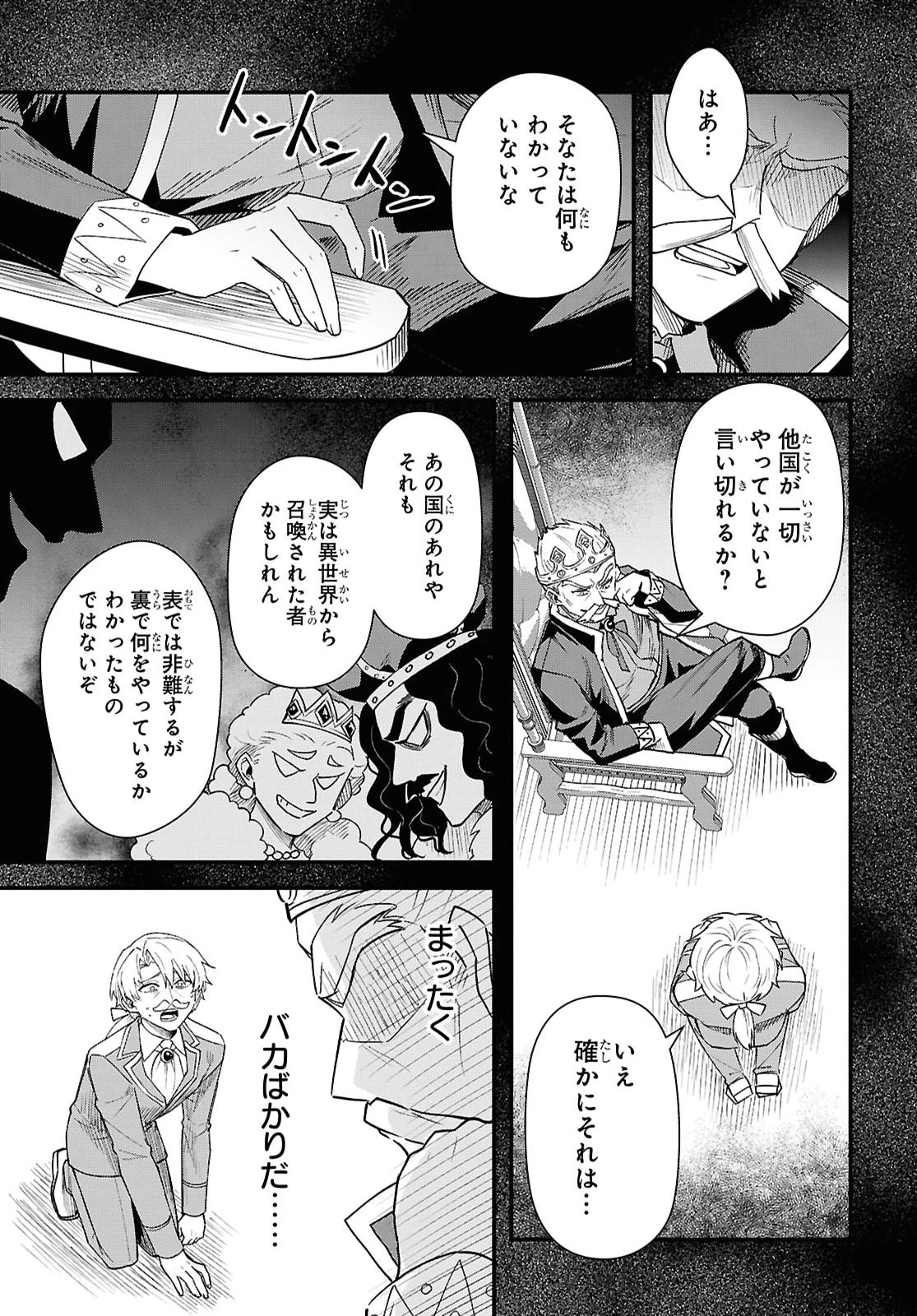 どうも、物欲の聖女です～無双スキル「クリア報酬」で盛大に勘違いされました～ 第15話 - 11
