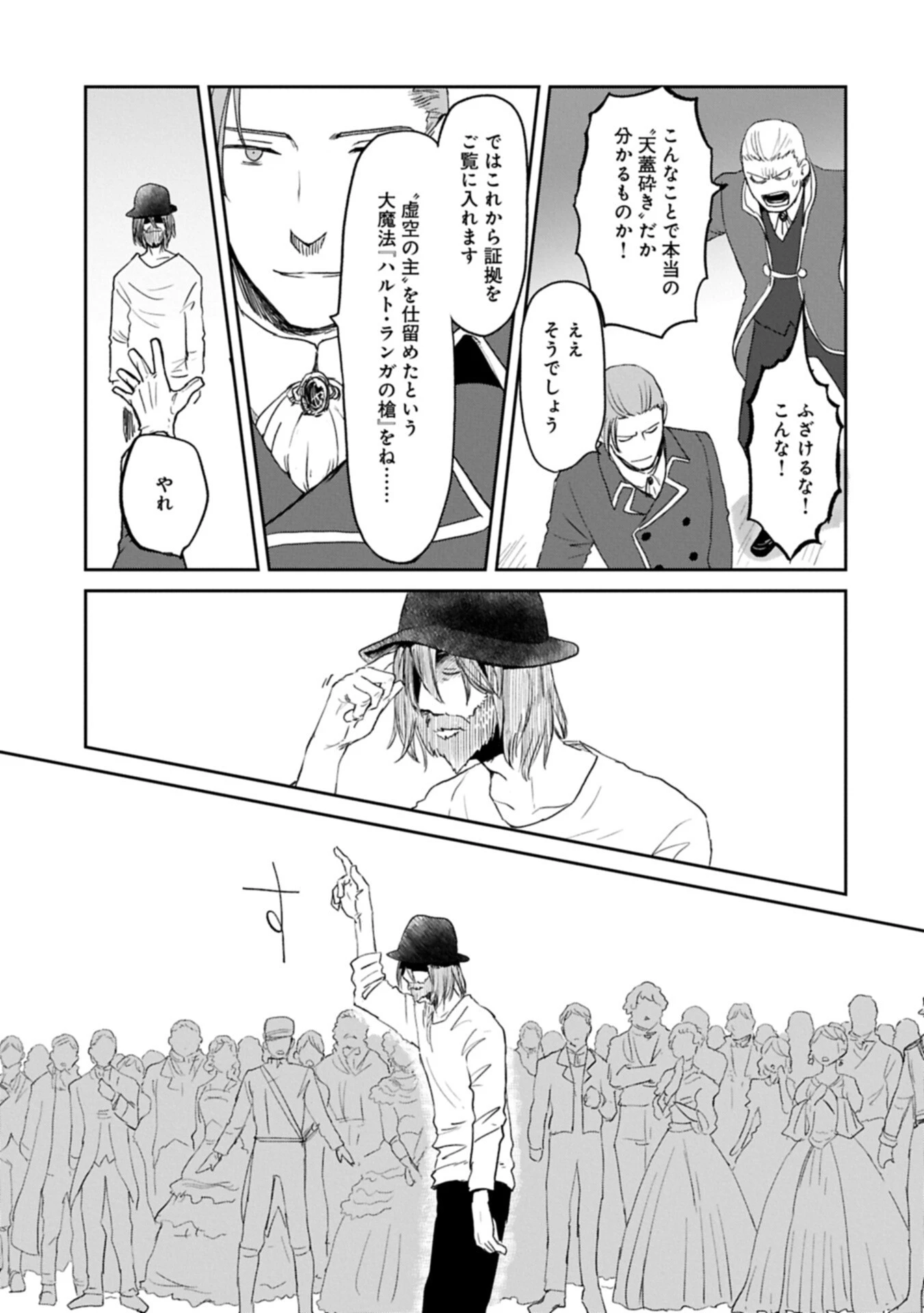 冒険者になりたいと都に出て行った娘がＳランクになってた 第48話 - 17