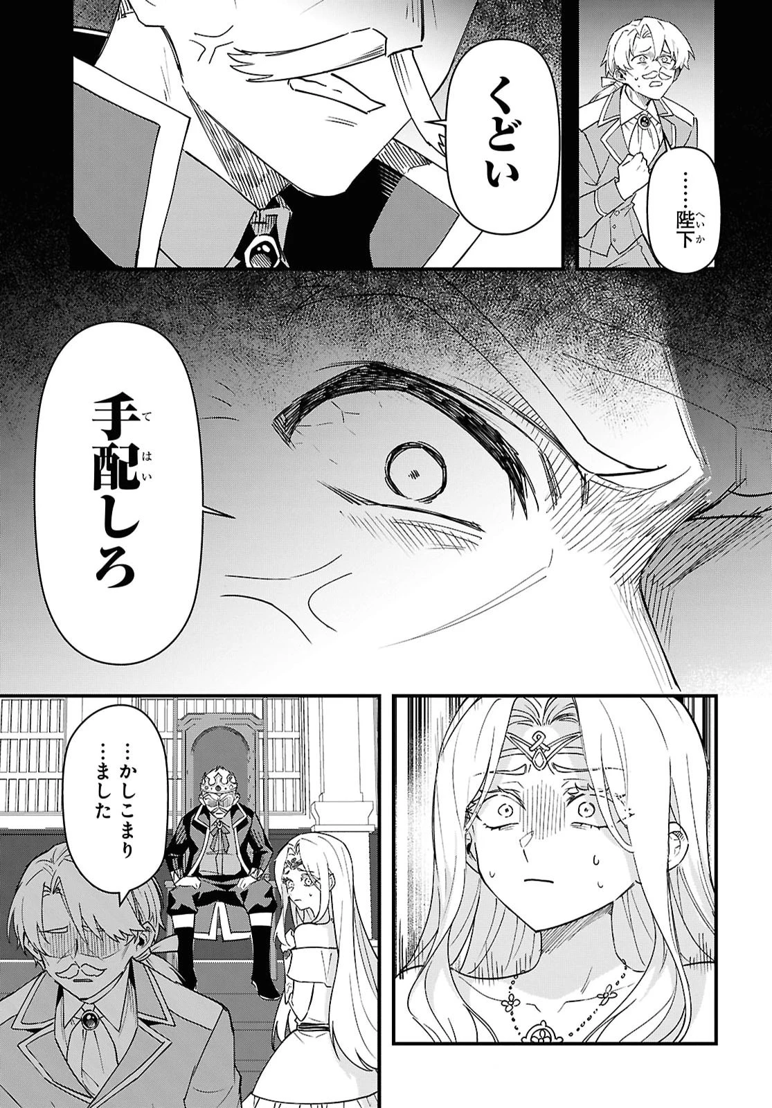 どうも、物欲の聖女です～無双スキル「クリア報酬」で盛大に勘違いされました～ 第15話 - 13