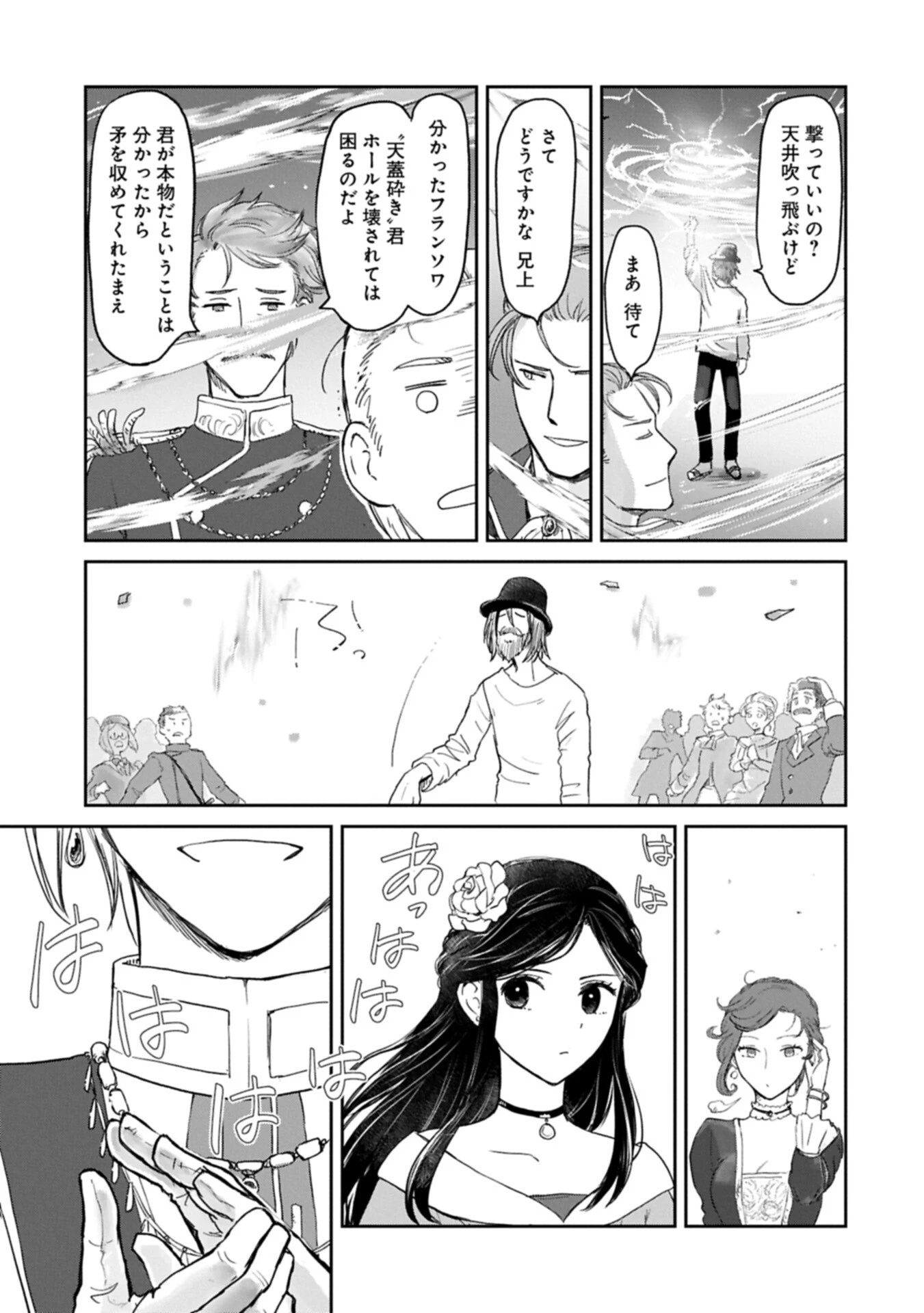 冒険者になりたいと都に出て行った娘がＳランクになってた 第48話 - 19