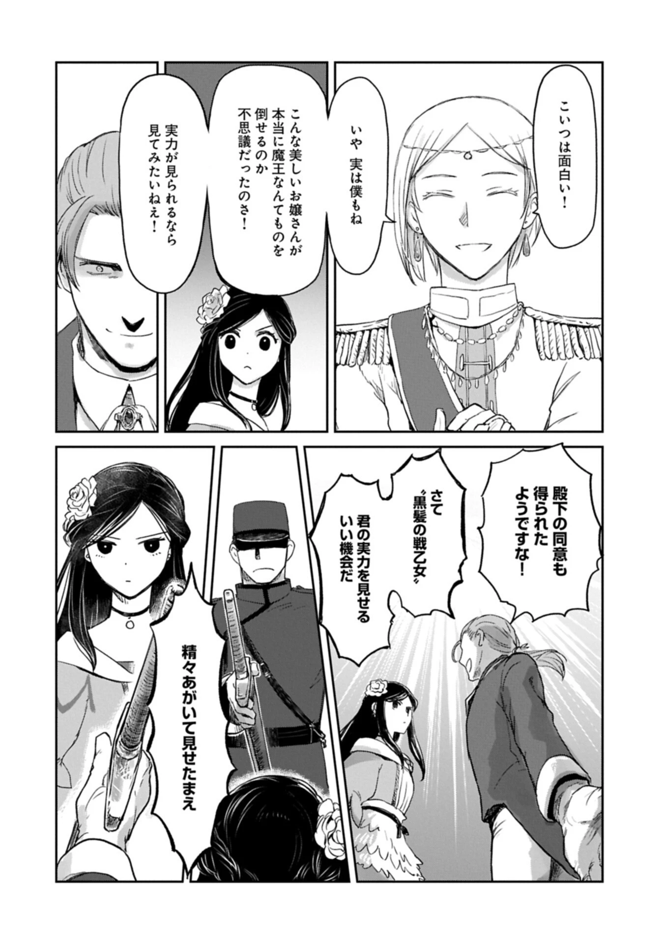 冒険者になりたいと都に出て行った娘がＳランクになってた 第48話 - 20