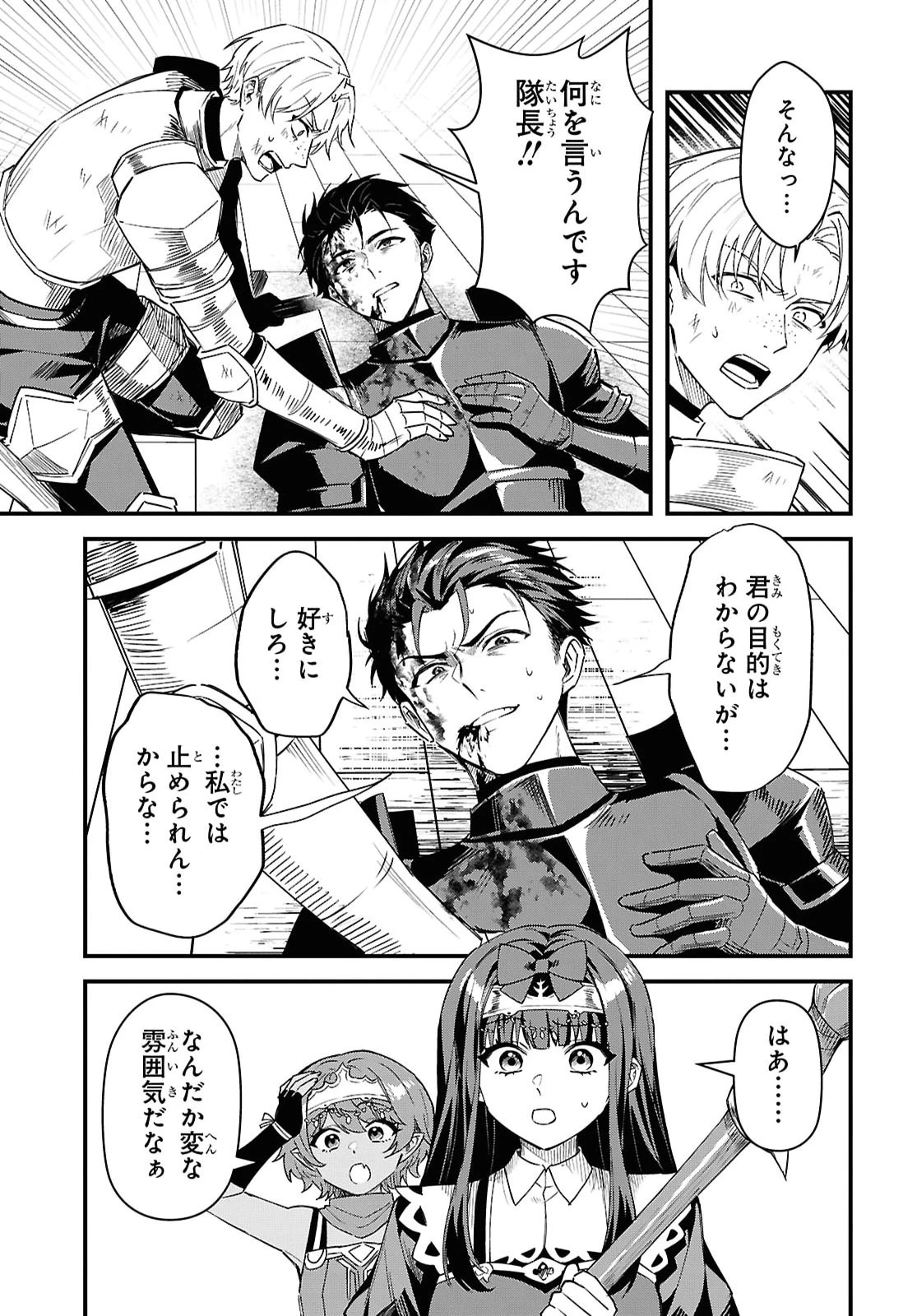 どうも、物欲の聖女です～無双スキル「クリア報酬」で盛大に勘違いされました～ 第15話 - 15