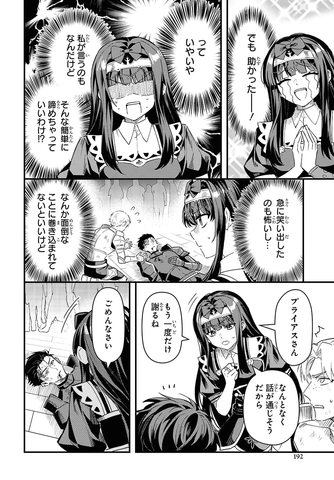 どうも、物欲の聖女です～無双スキル「クリア報酬」で盛大に勘違いされました～ 第15話 - 16