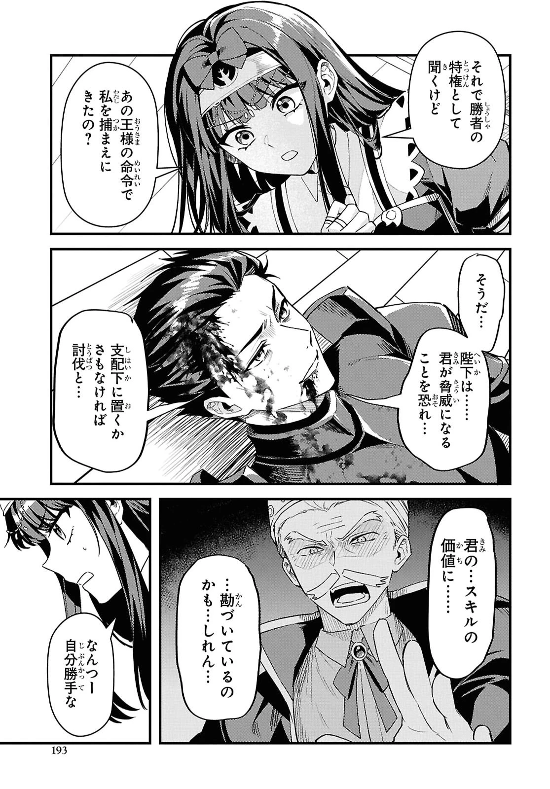 どうも、物欲の聖女です～無双スキル「クリア報酬」で盛大に勘違いされました～ 第15話 - 17
