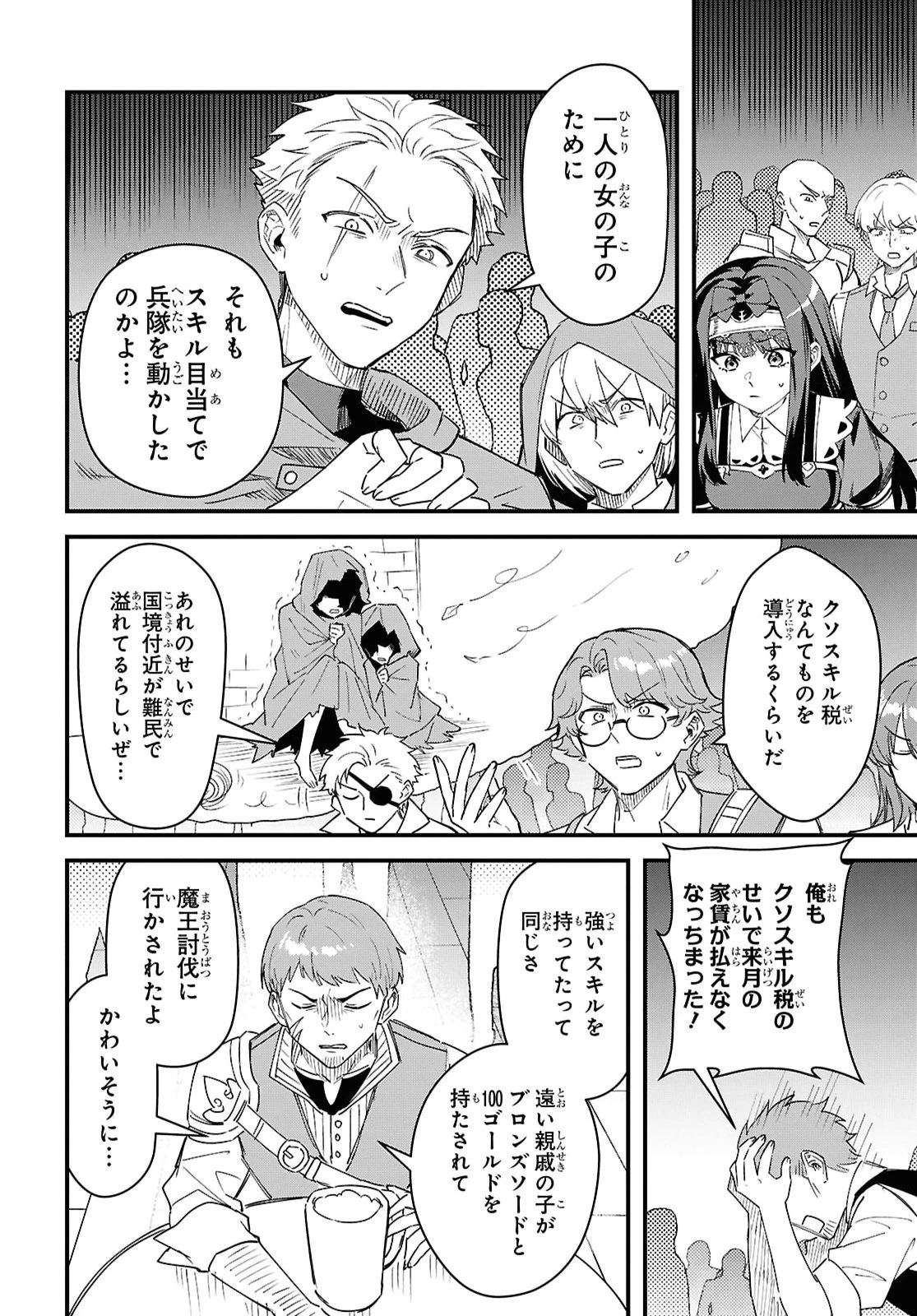 どうも、物欲の聖女です～無双スキル「クリア報酬」で盛大に勘違いされました～ 第15話 - 18