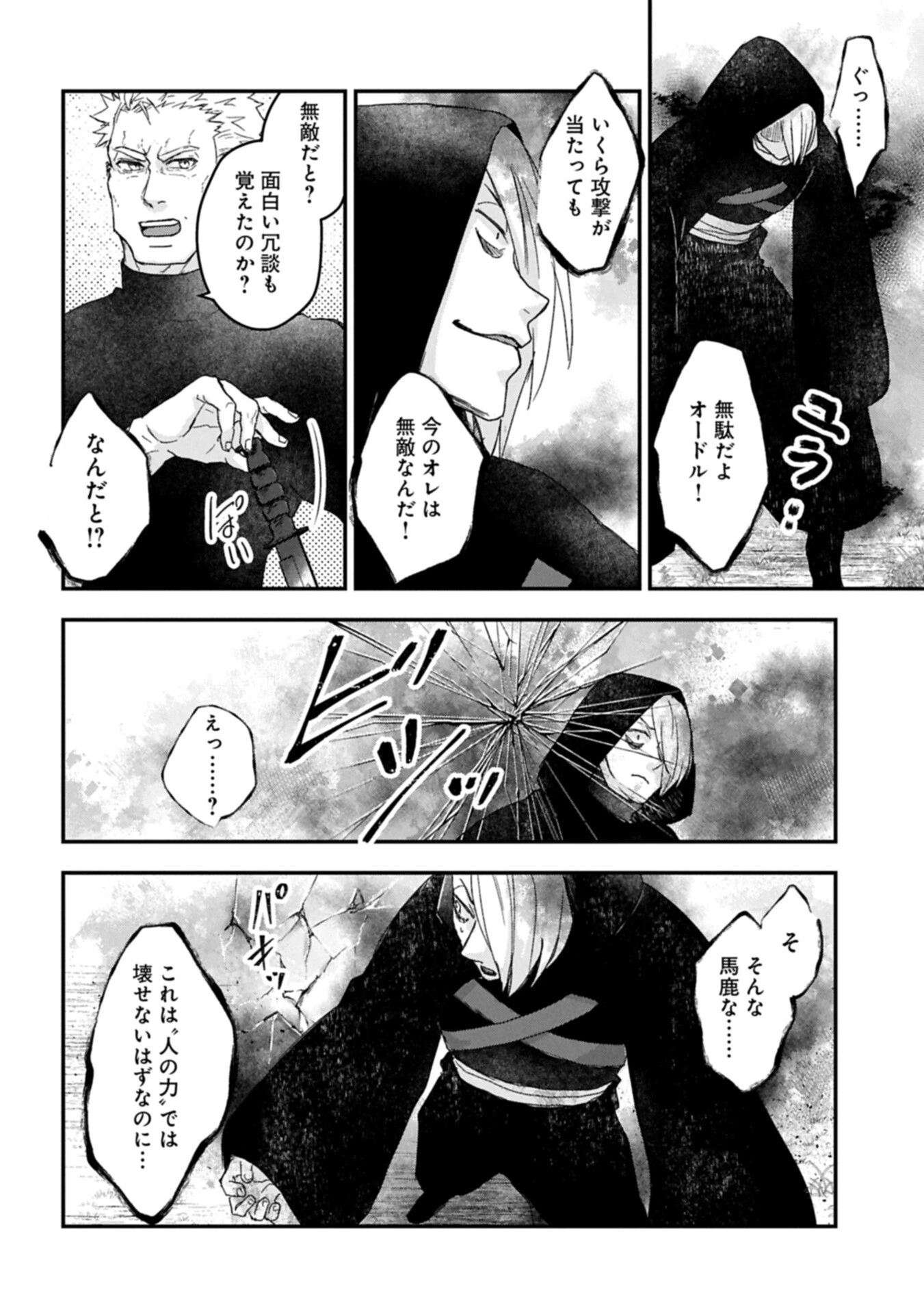 戦鬼と呼ばれた男、王家に暗殺されたら娘を拾い、一緒にスローライフをはじめる 第33話 - 2