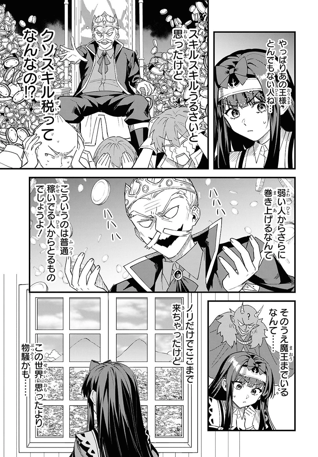 どうも、物欲の聖女です～無双スキル「クリア報酬」で盛大に勘違いされました～ 第15話 - 19
