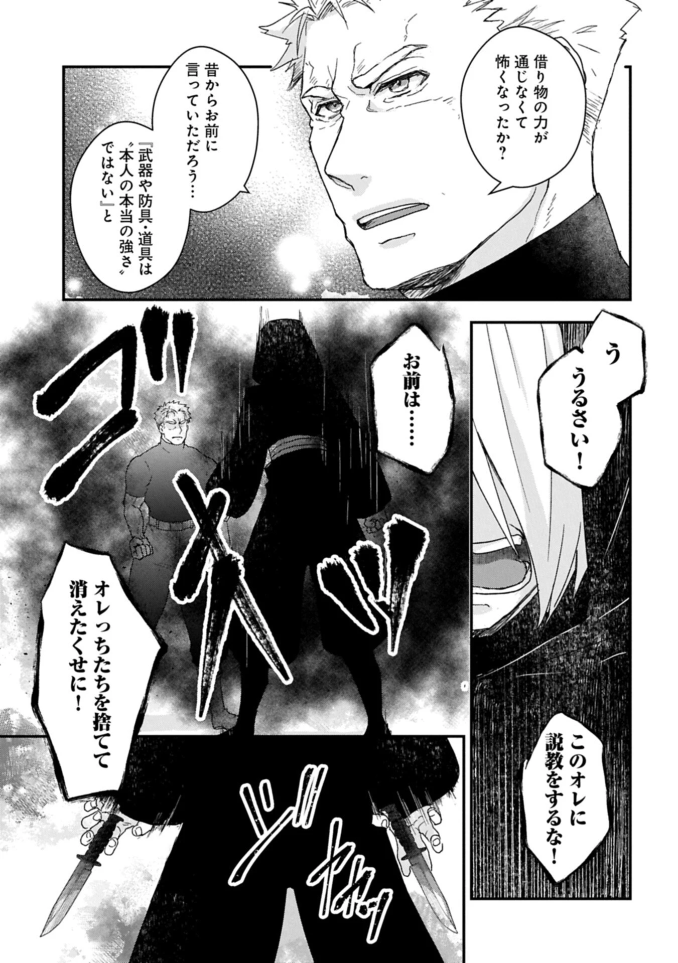 戦鬼と呼ばれた男、王家に暗殺されたら娘を拾い、一緒にスローライフをはじめる 第33話 - 3