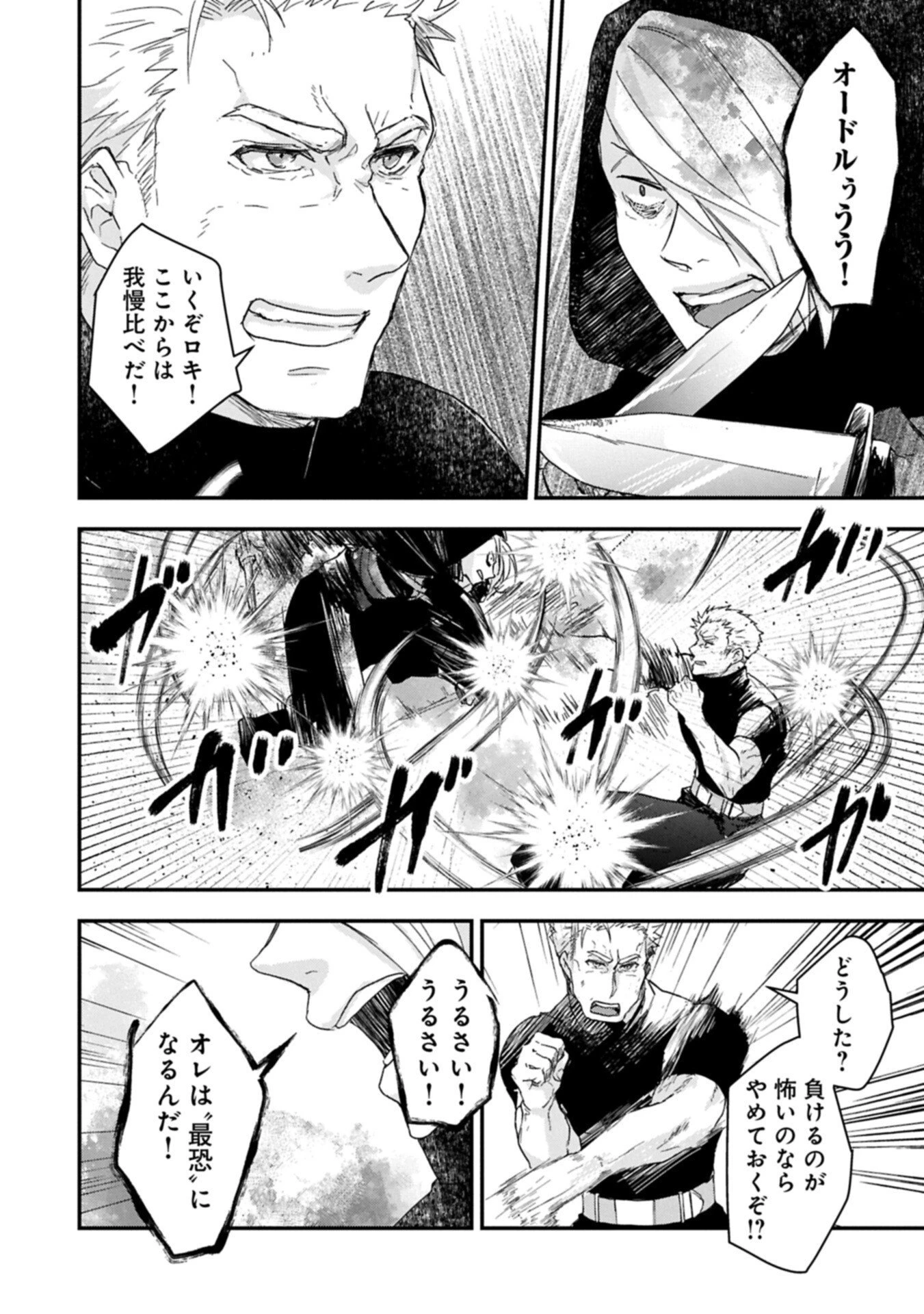 戦鬼と呼ばれた男、王家に暗殺されたら娘を拾い、一緒にスローライフをはじめる 第33話 - 4