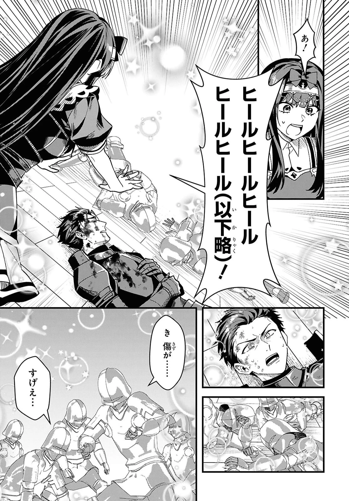 どうも、物欲の聖女です～無双スキル「クリア報酬」で盛大に勘違いされました～ 第15話 - 21