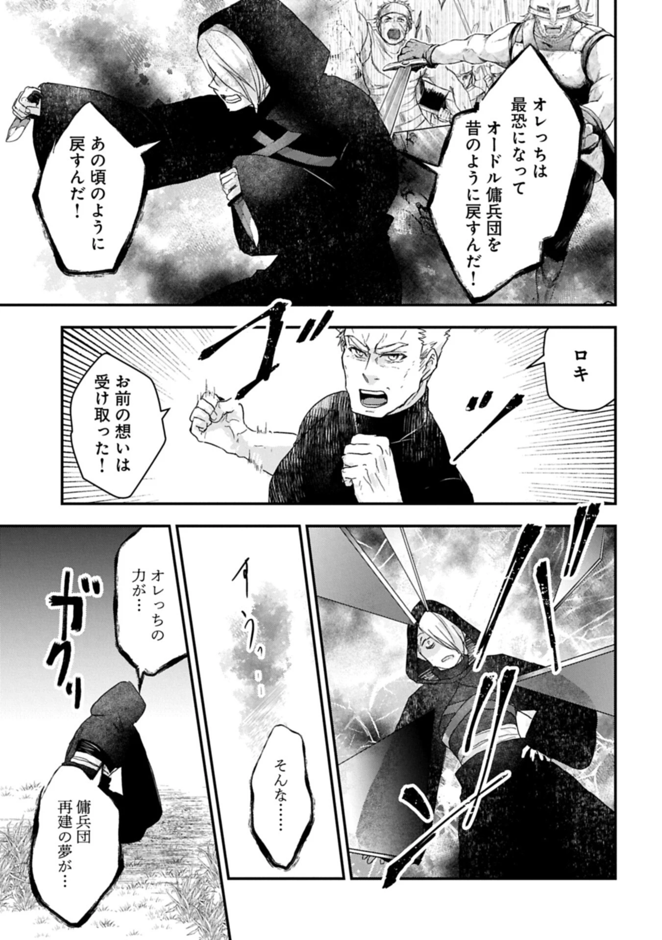 戦鬼と呼ばれた男、王家に暗殺されたら娘を拾い、一緒にスローライフをはじめる 第33話 - 5