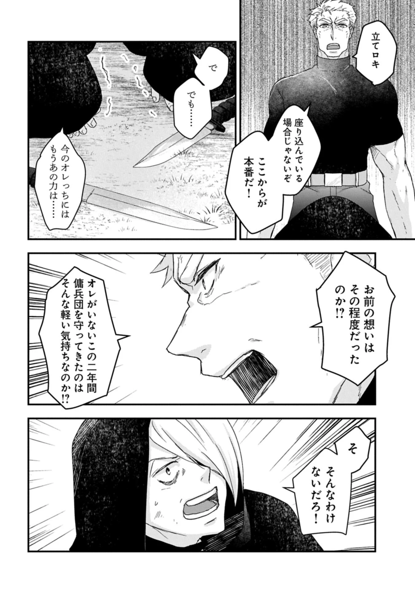 戦鬼と呼ばれた男、王家に暗殺されたら娘を拾い、一緒にスローライフをはじめる 第33話 - 6