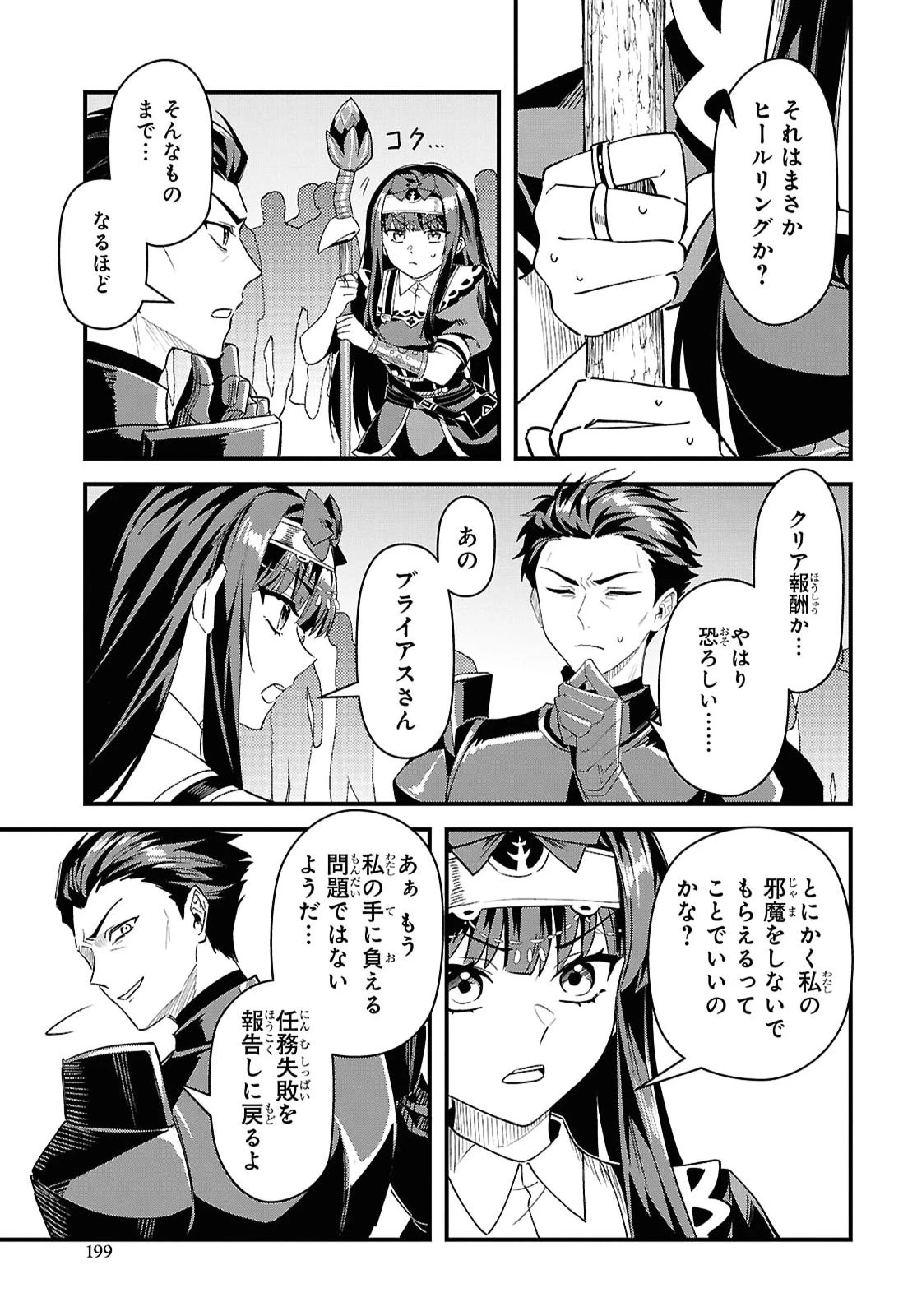 どうも、物欲の聖女です～無双スキル「クリア報酬」で盛大に勘違いされました～ 第15話 - 23