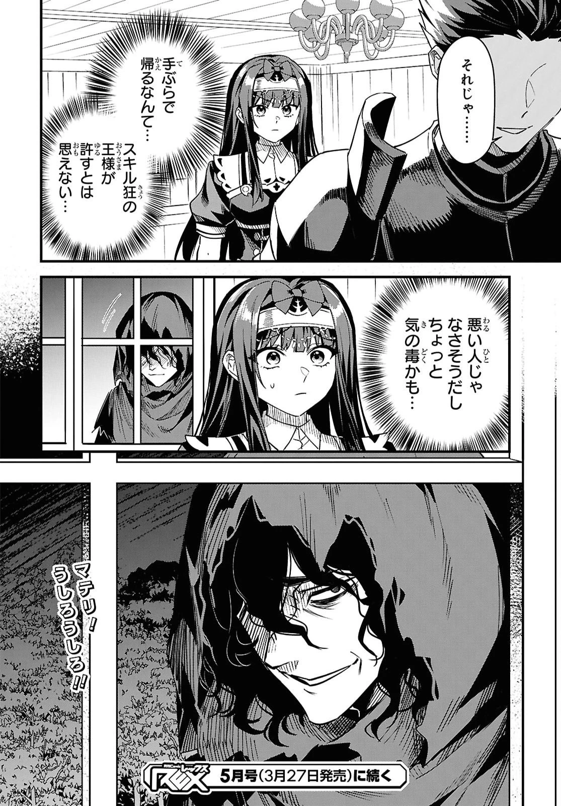 どうも、物欲の聖女です～無双スキル「クリア報酬」で盛大に勘違いされました～ 第15話 - 24