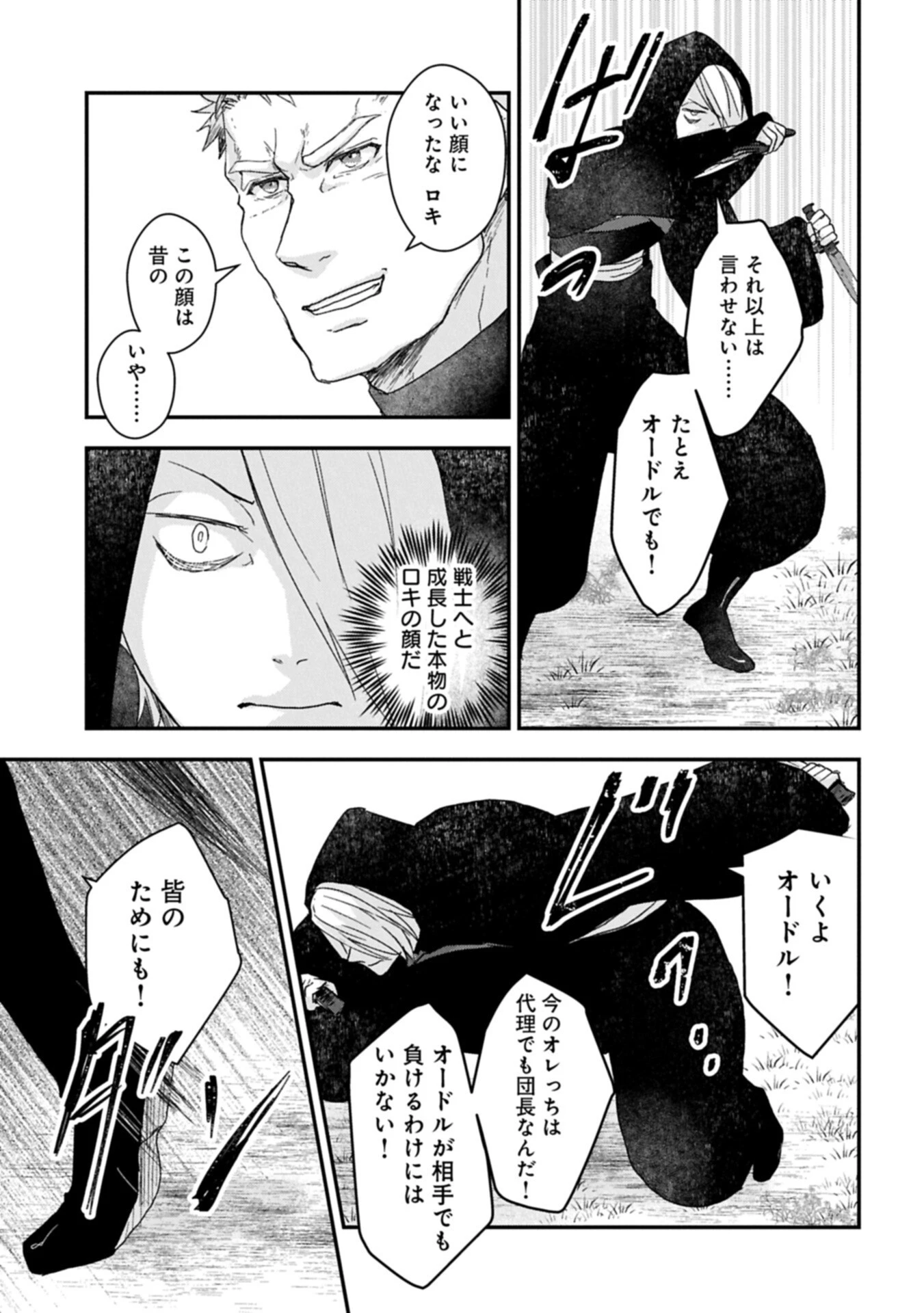 戦鬼と呼ばれた男、王家に暗殺されたら娘を拾い、一緒にスローライフをはじめる 第33話 - 7