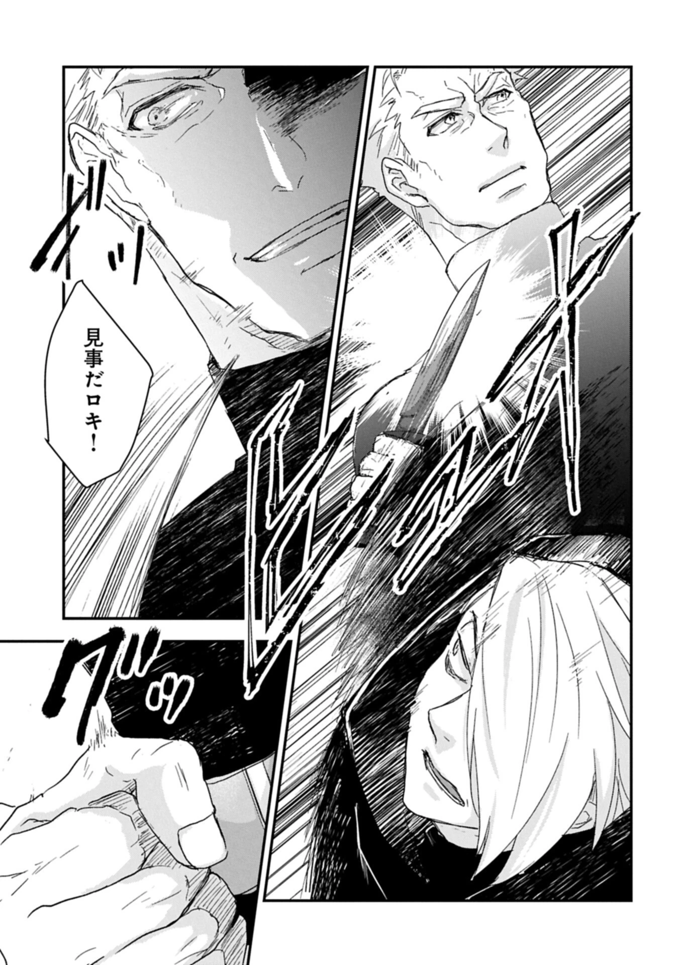 戦鬼と呼ばれた男、王家に暗殺されたら娘を拾い、一緒にスローライフをはじめる 第33話 - 9