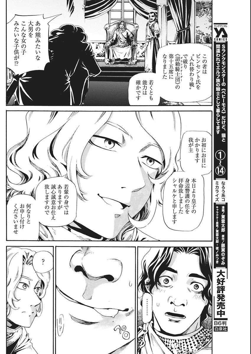 捕虜英雄 ～捨て駒にされた剣奴は敵国で成り上がる～ 第19話 - 2