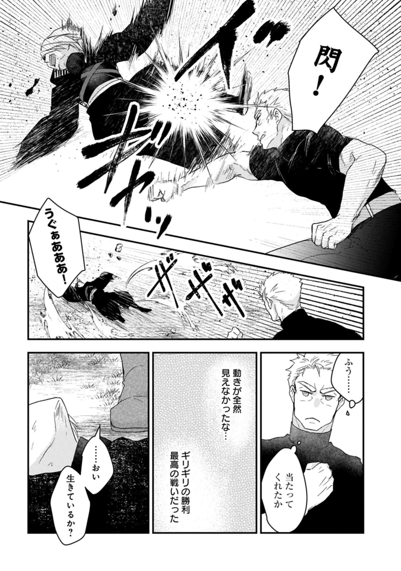 戦鬼と呼ばれた男、王家に暗殺されたら娘を拾い、一緒にスローライフをはじめる 第33話 - 10