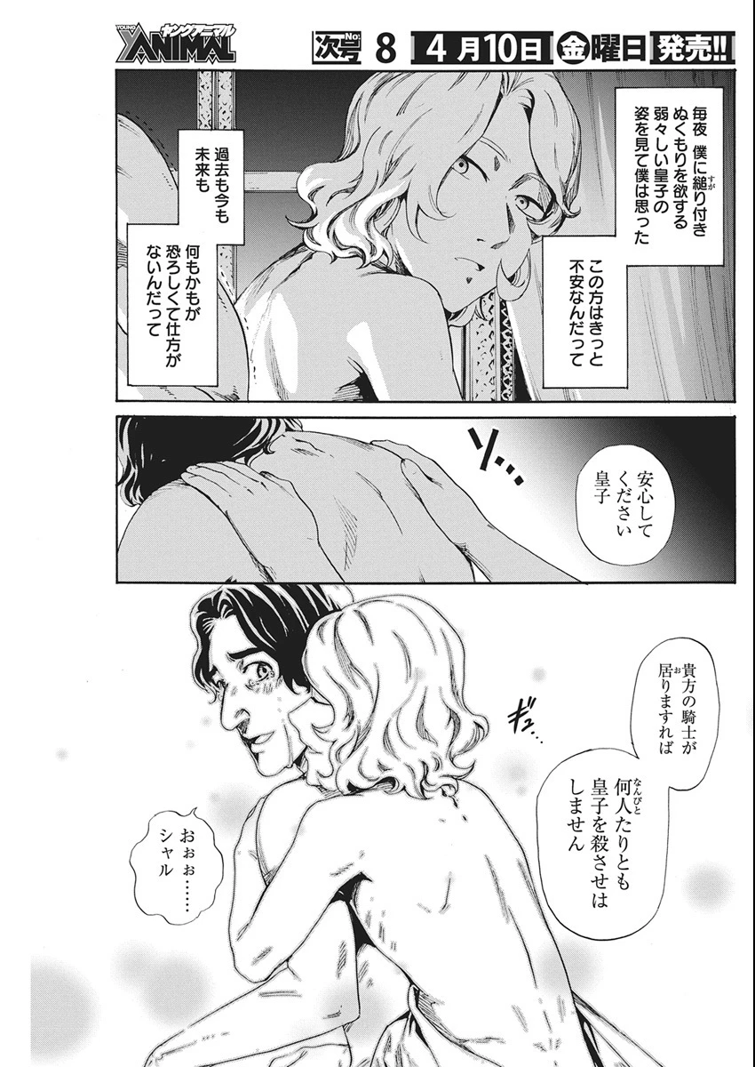 捕虜英雄 ～捨て駒にされた剣奴は敵国で成り上がる～ 第19話 - 5