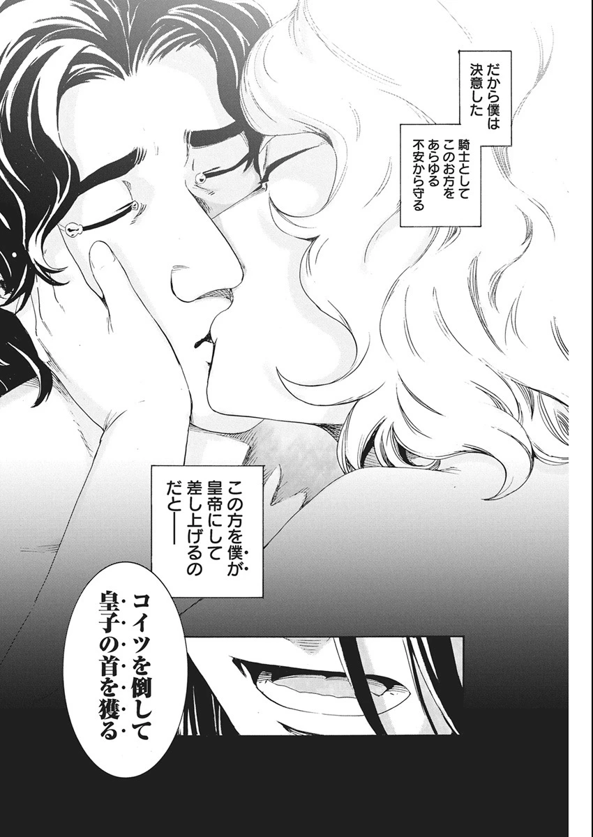 捕虜英雄 ～捨て駒にされた剣奴は敵国で成り上がる～ 第19話 - 6