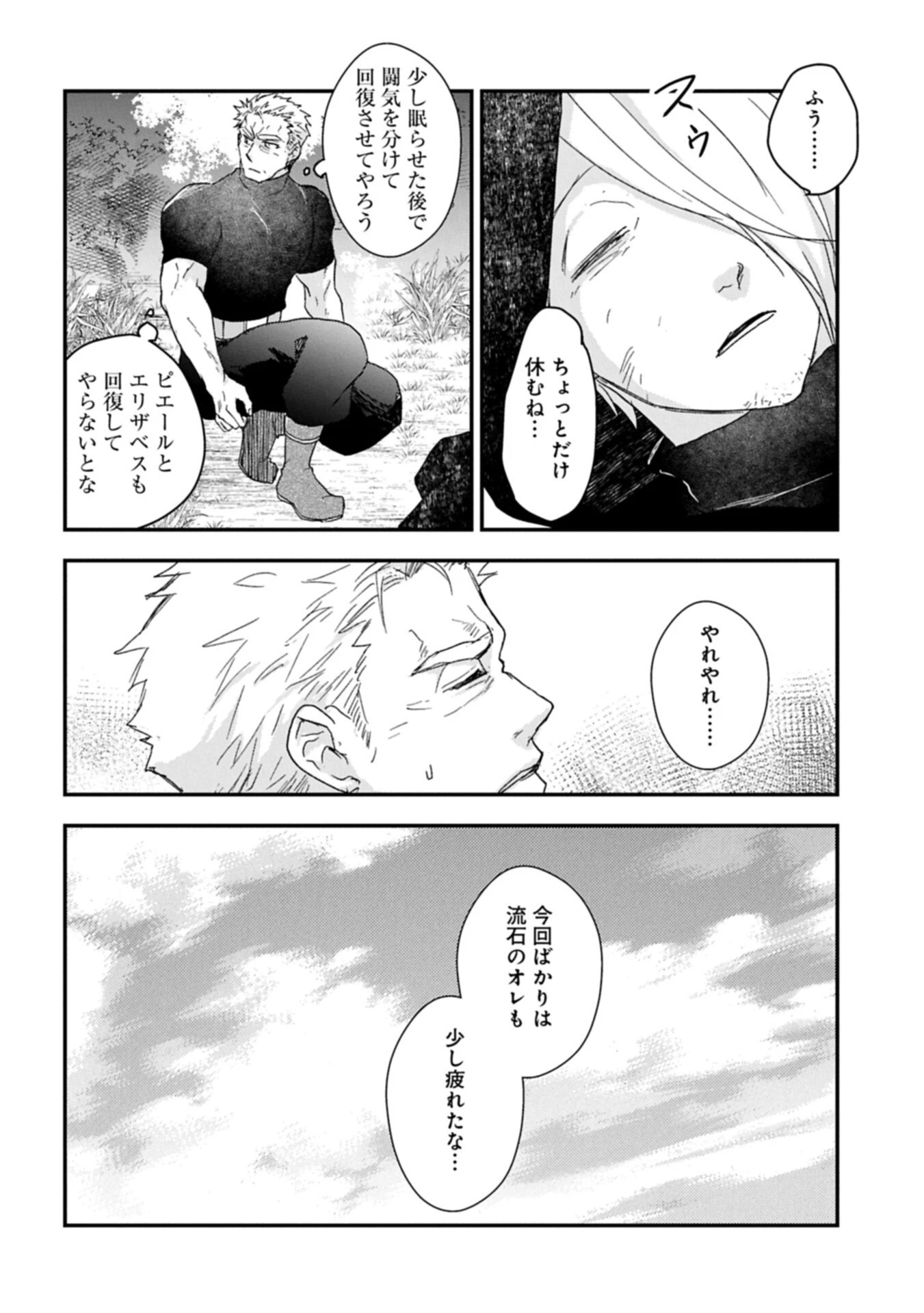 戦鬼と呼ばれた男、王家に暗殺されたら娘を拾い、一緒にスローライフをはじめる 第33話 - 12