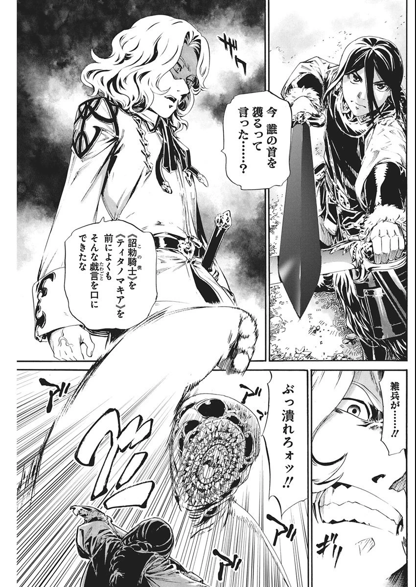 捕虜英雄 ～捨て駒にされた剣奴は敵国で成り上がる～ 第19話 - 7