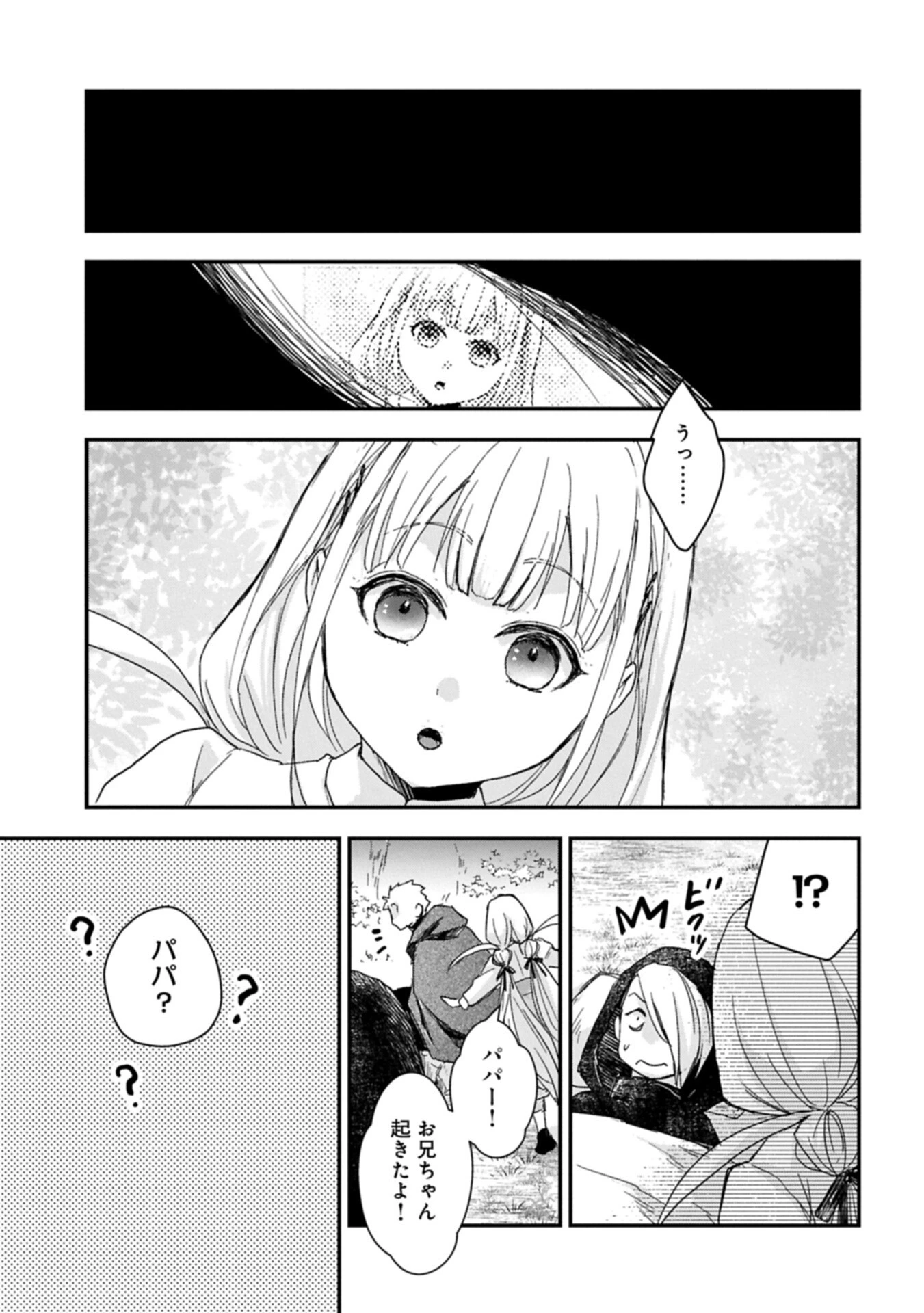 戦鬼と呼ばれた男、王家に暗殺されたら娘を拾い、一緒にスローライフをはじめる 第33話 - 13