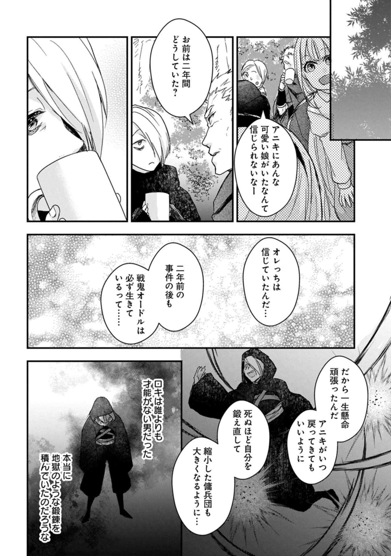 戦鬼と呼ばれた男、王家に暗殺されたら娘を拾い、一緒にスローライフをはじめる 第33話 - 14