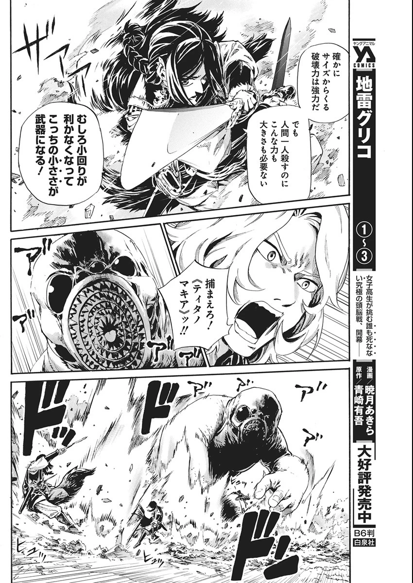 捕虜英雄 ～捨て駒にされた剣奴は敵国で成り上がる～ 第19話 - 10