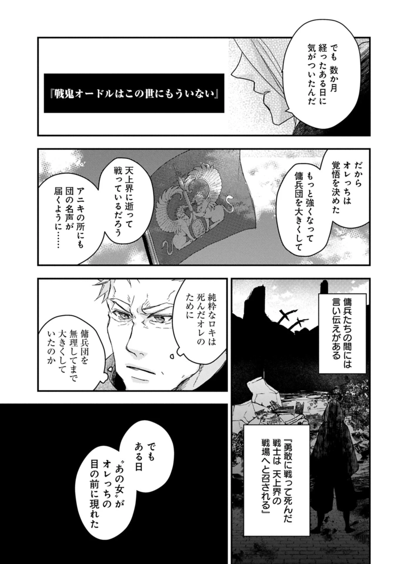 戦鬼と呼ばれた男、王家に暗殺されたら娘を拾い、一緒にスローライフをはじめる 第33話 - 15