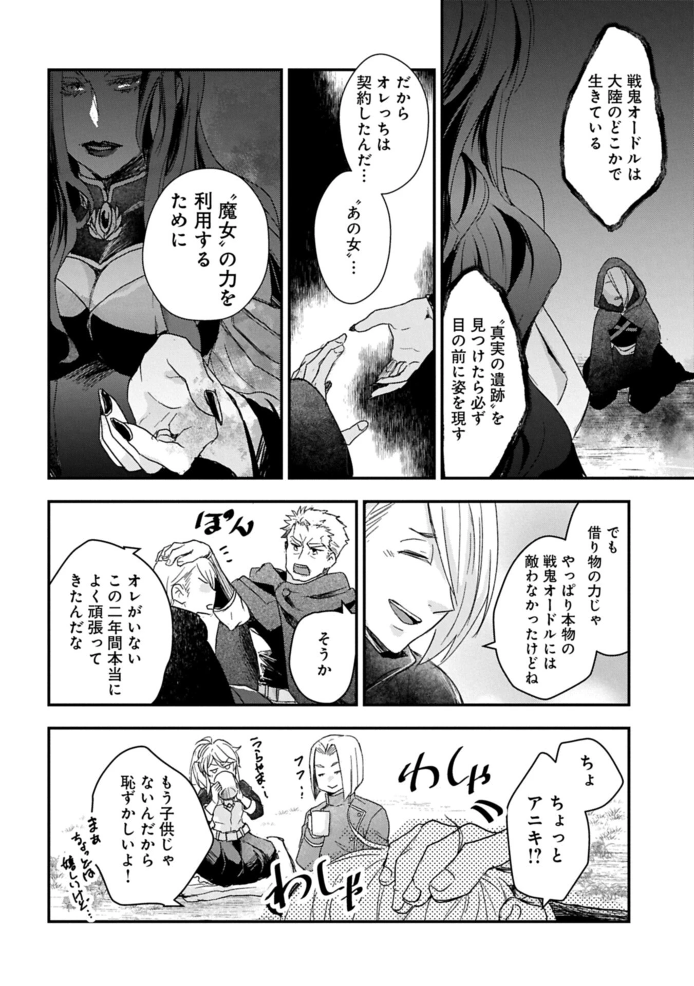 戦鬼と呼ばれた男、王家に暗殺されたら娘を拾い、一緒にスローライフをはじめる 第33話 - 16