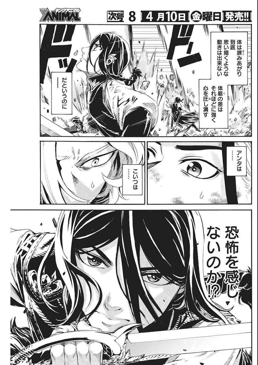 捕虜英雄 ～捨て駒にされた剣奴は敵国で成り上がる～ 第19話 - 13