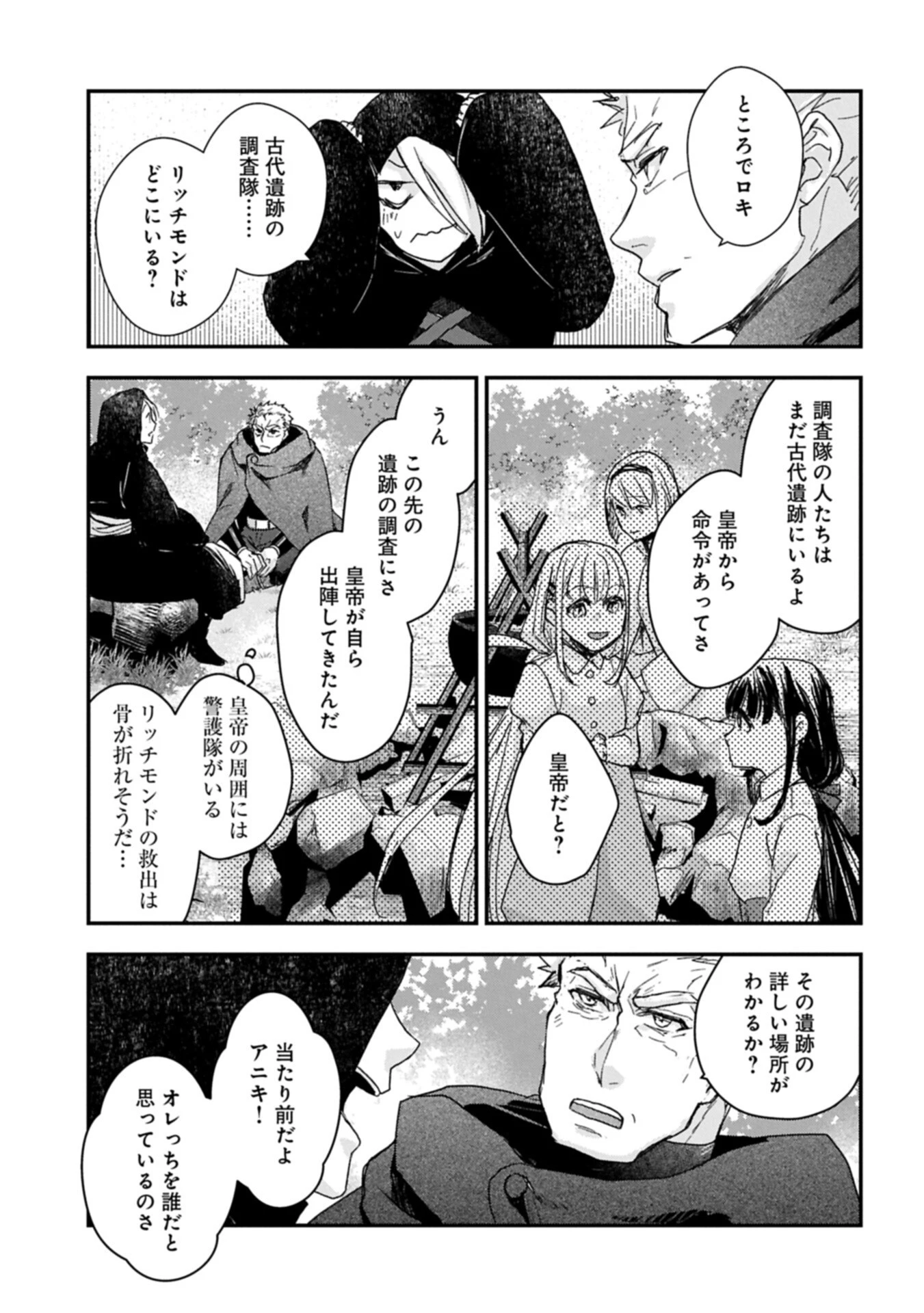 戦鬼と呼ばれた男、王家に暗殺されたら娘を拾い、一緒にスローライフをはじめる 第33話 - 17