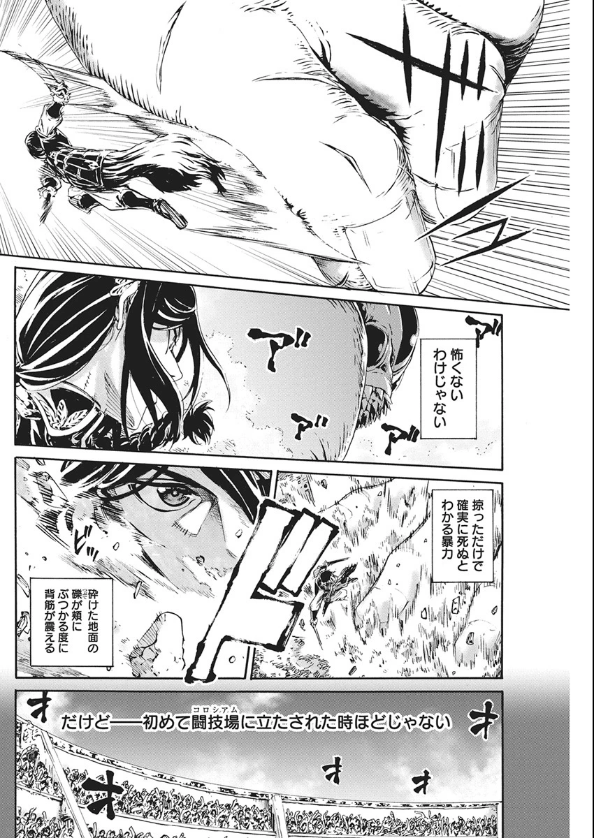 捕虜英雄 ～捨て駒にされた剣奴は敵国で成り上がる～ 第19話 - 14