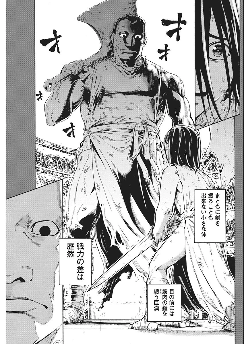 捕虜英雄 ～捨て駒にされた剣奴は敵国で成り上がる～ 第19話 - 15