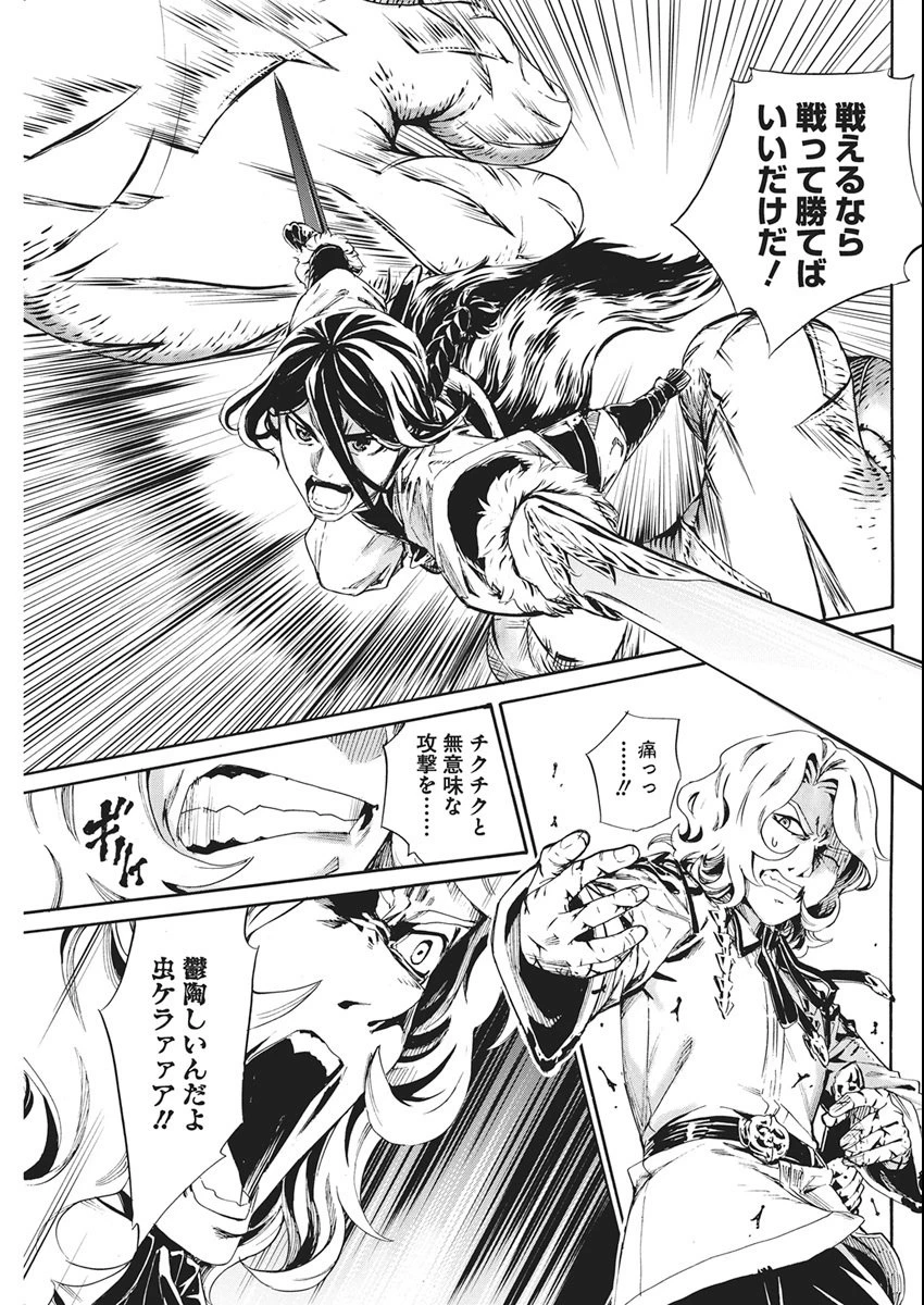 捕虜英雄 ～捨て駒にされた剣奴は敵国で成り上がる～ 第19話 - 17