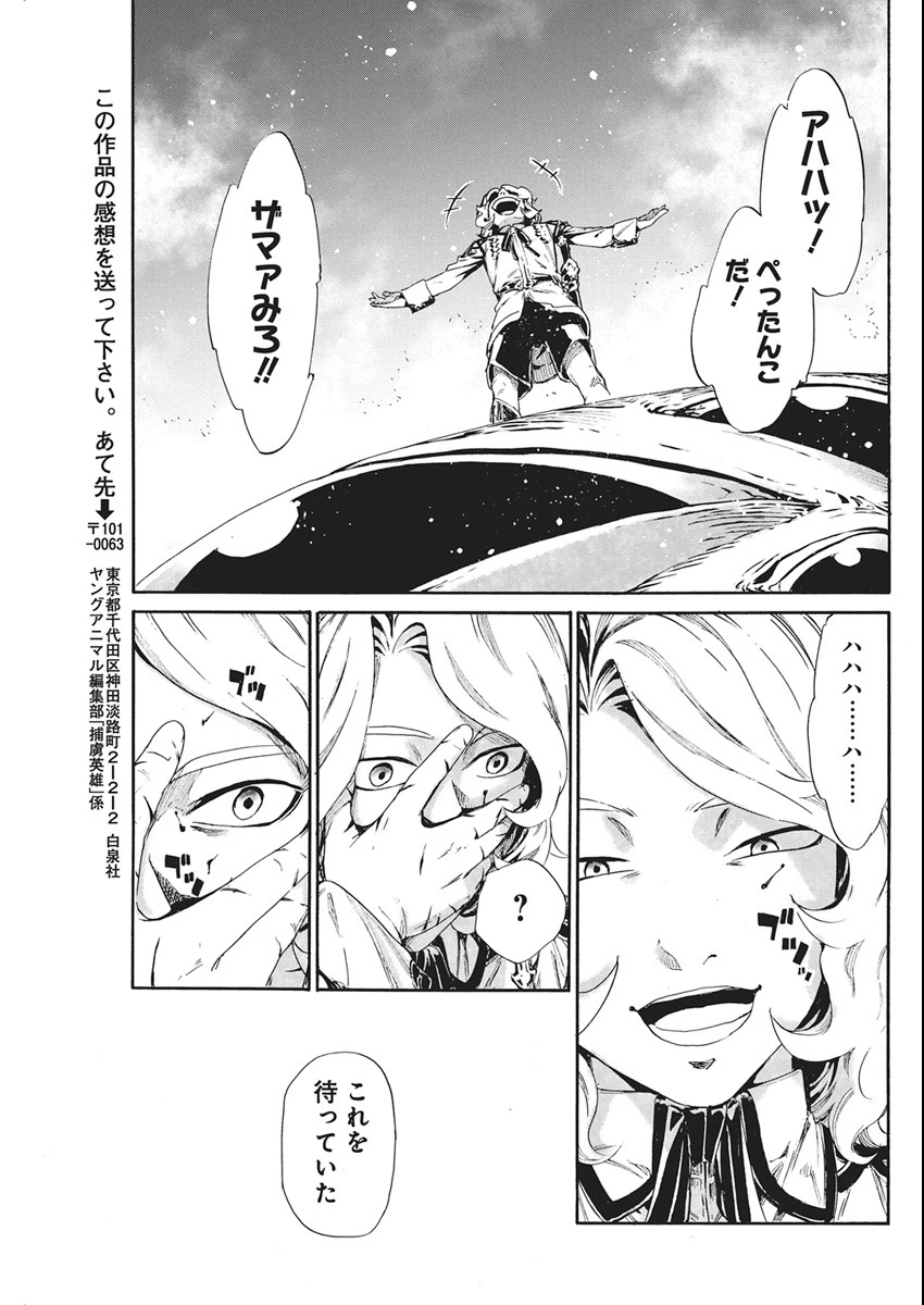 捕虜英雄 ～捨て駒にされた剣奴は敵国で成り上がる～ 第19話 - 21