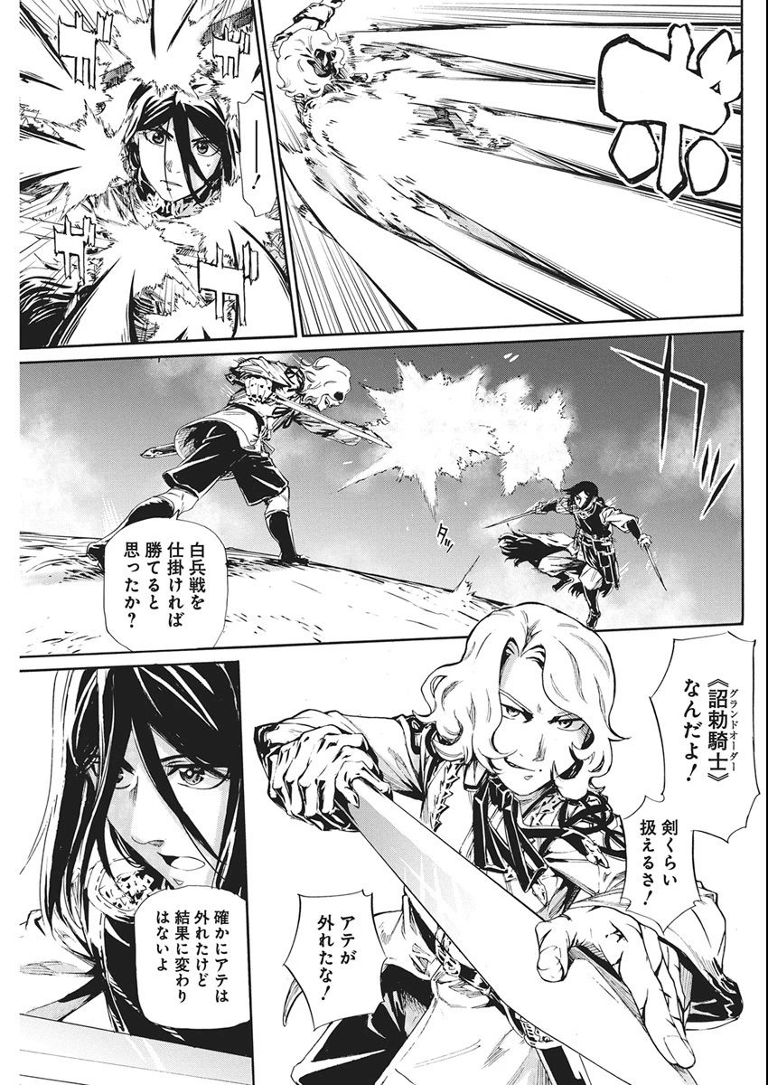 捕虜英雄 ～捨て駒にされた剣奴は敵国で成り上がる～ 第19話 - 23