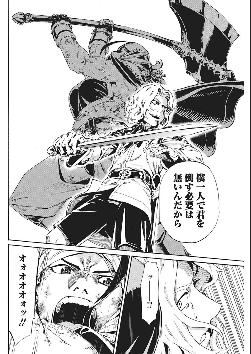捕虜英雄 ～捨て駒にされた剣奴は敵国で成り上がる～ 第19話 - 24